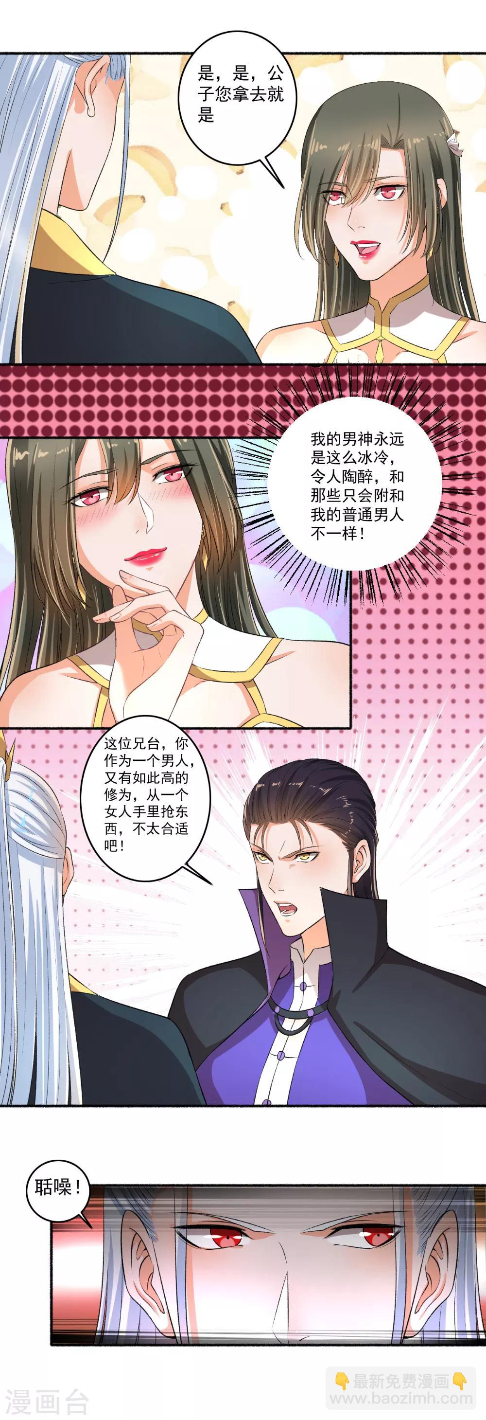 《嚣张狂妃》第76话 我要宠老婆 第5页