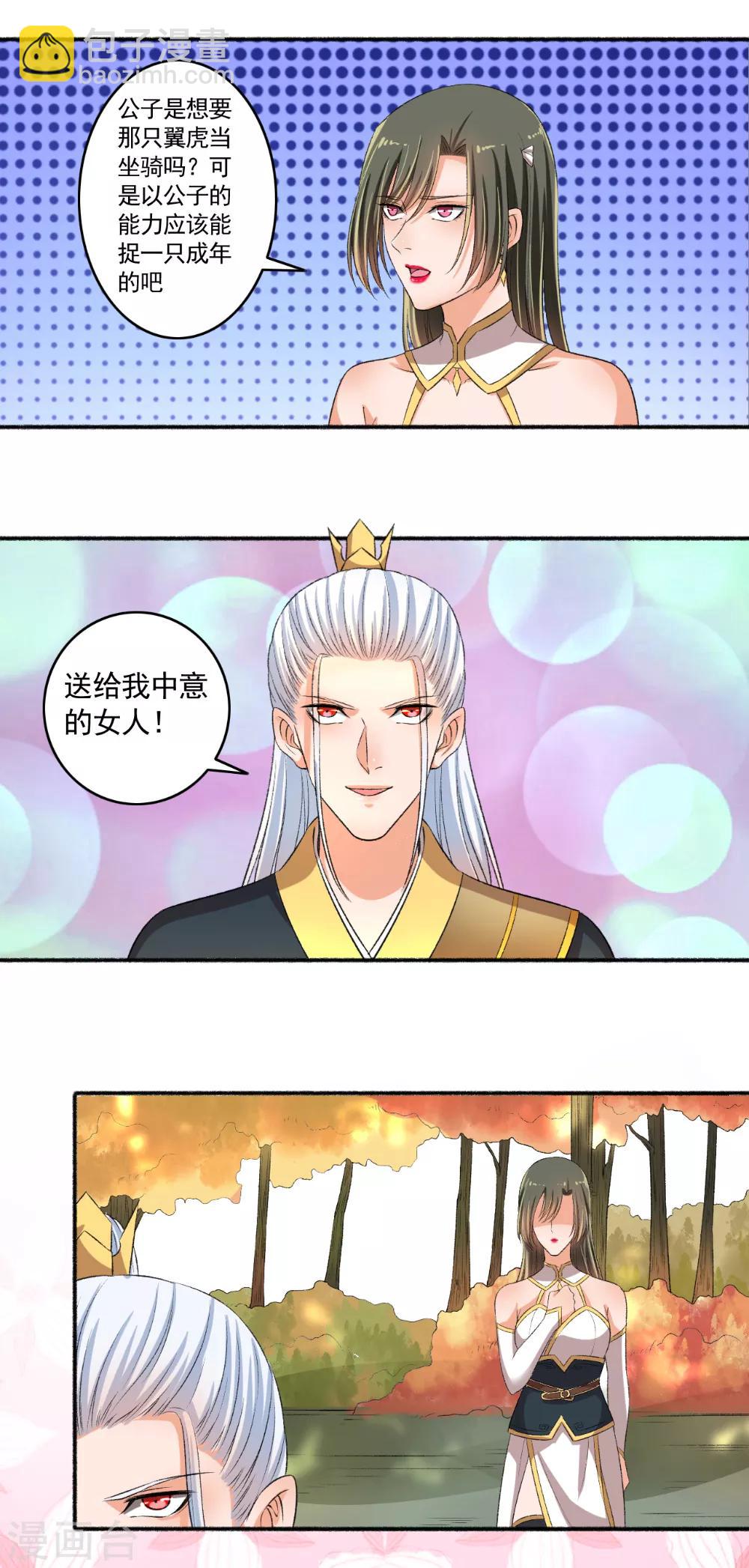 《嚣张狂妃》第76话 我要宠老婆 第6页
