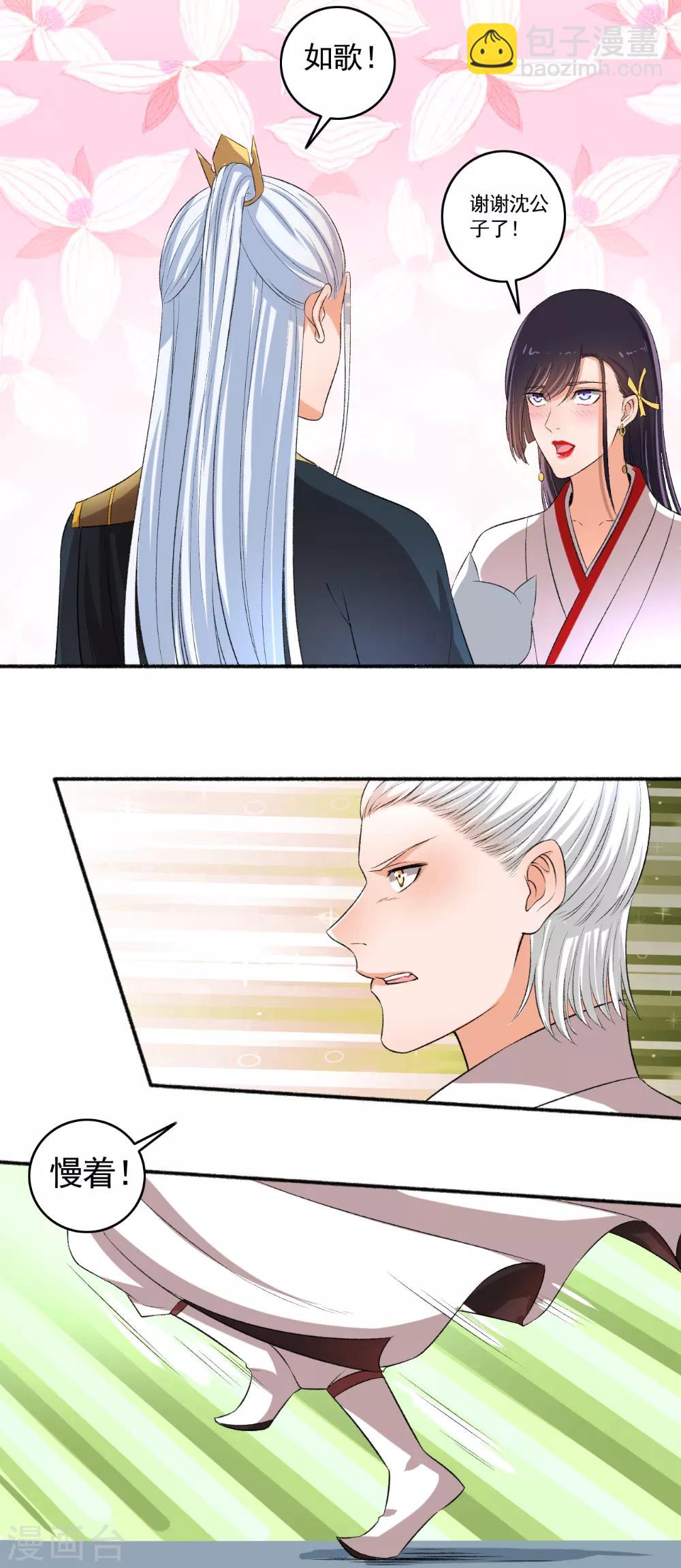《嚣张狂妃》第76话 我要宠老婆 第7页