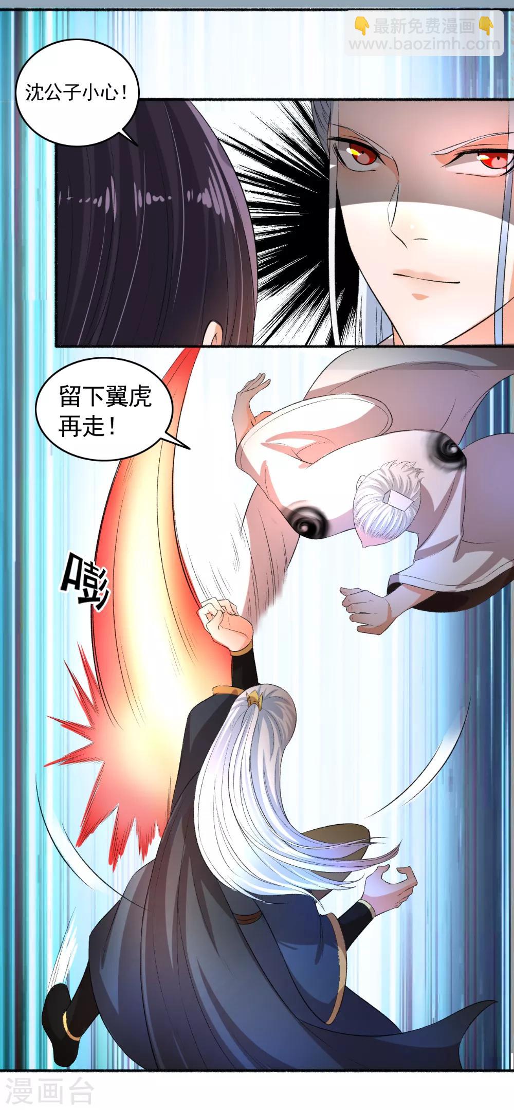 《嚣张狂妃》第76话 我要宠老婆 第8页