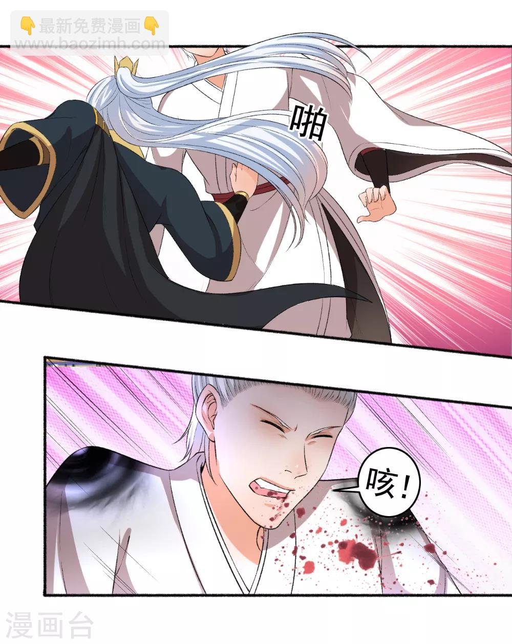 《嚣张狂妃》第76话 我要宠老婆 第9页