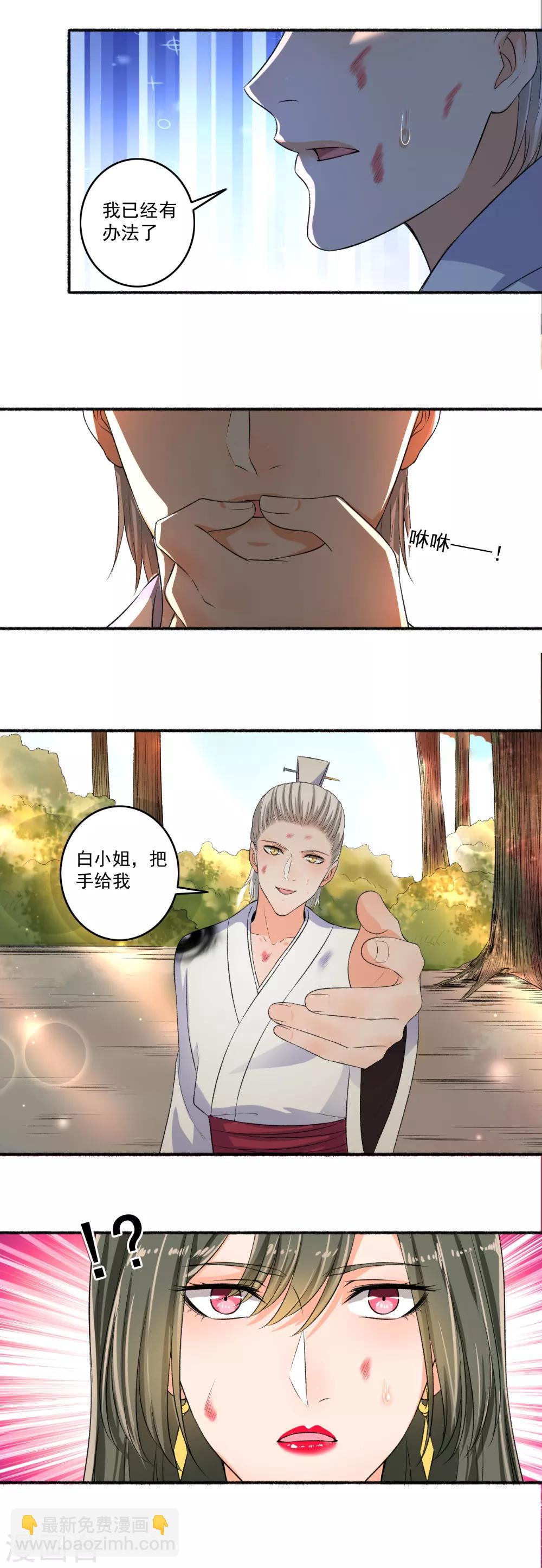 《嚣张狂妃》第82话 集体被围攻 第11页