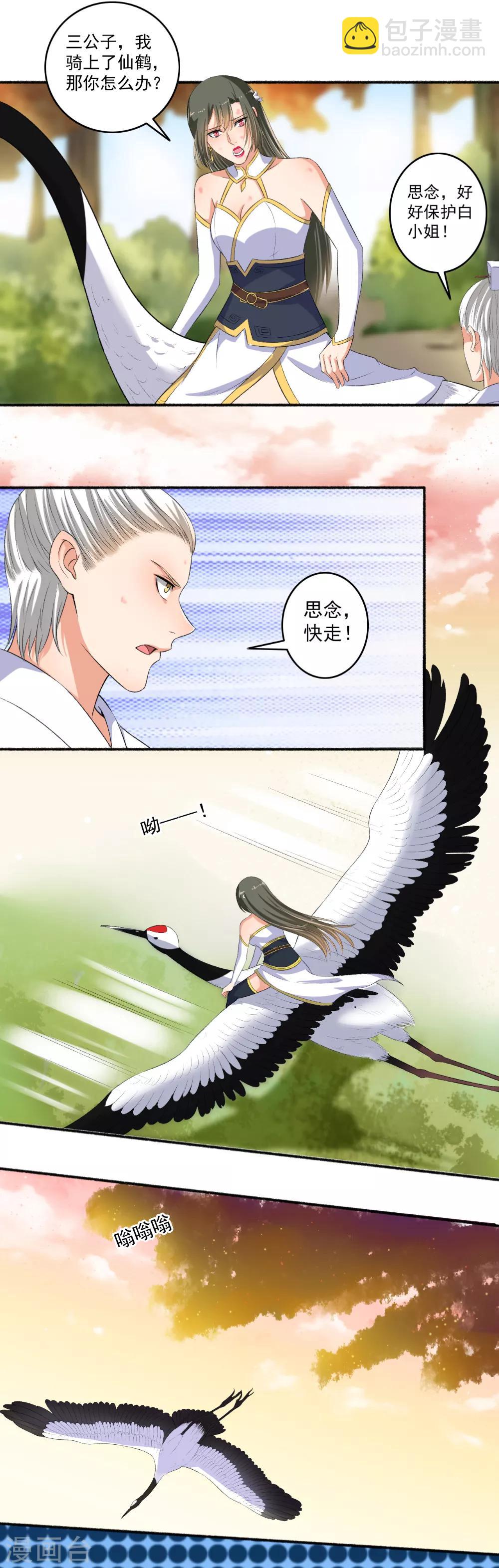 《嚣张狂妃》第82话 集体被围攻 第13页
