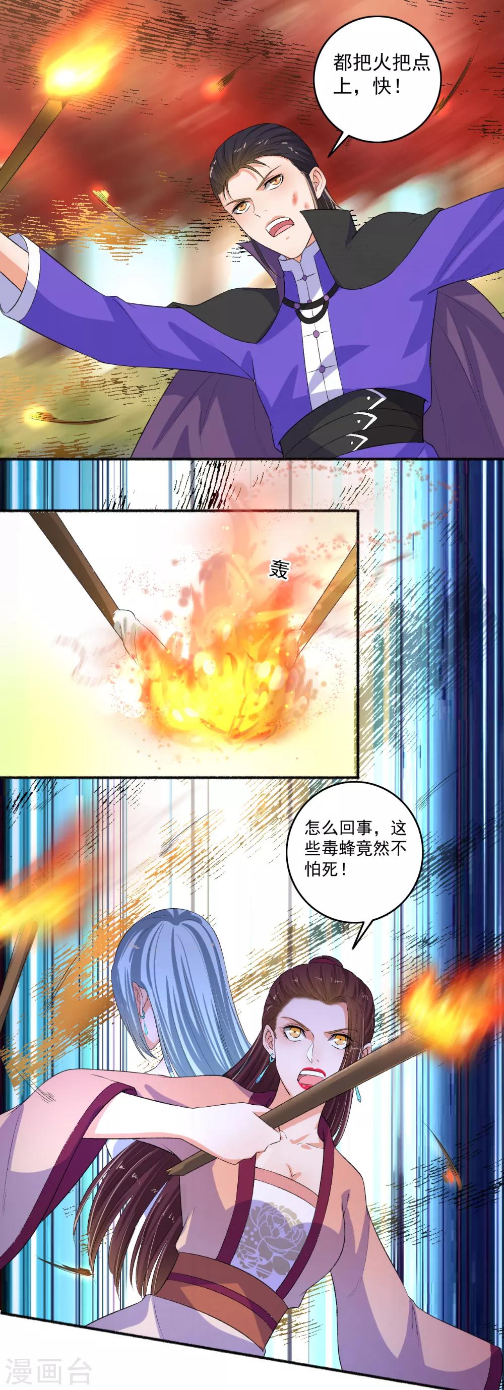 《嚣张狂妃》第82话 集体被围攻 第4页