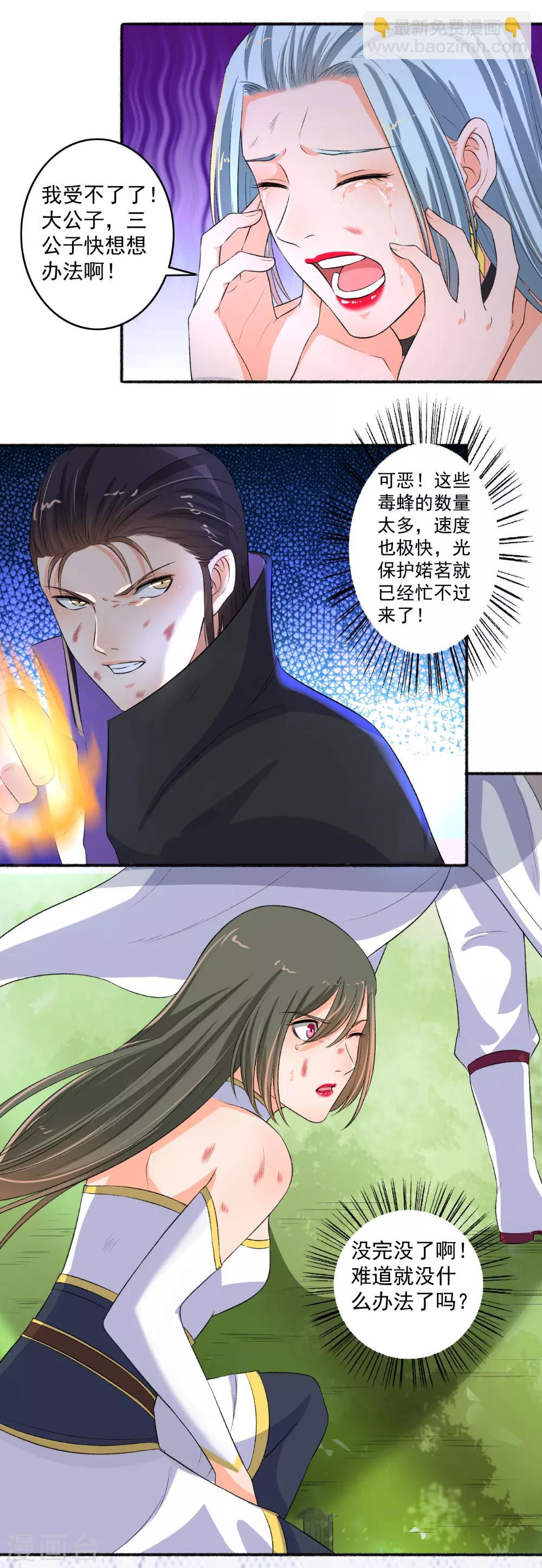 《嚣张狂妃》第82话 集体被围攻 第6页
