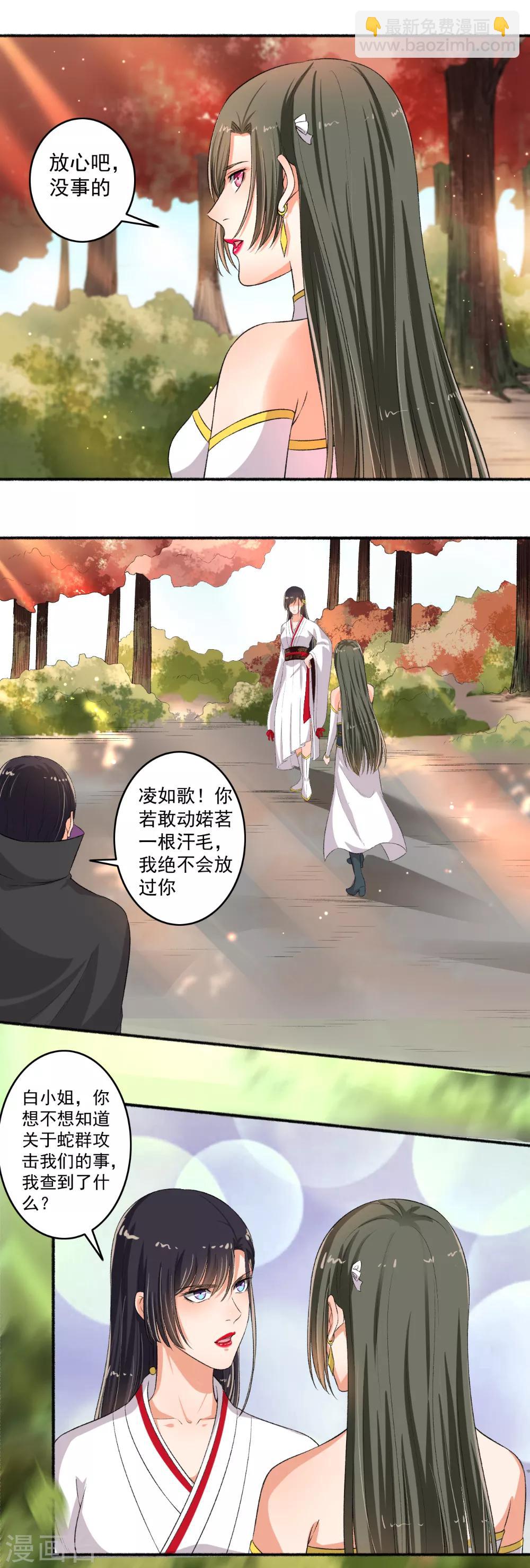 《嚣张狂妃》第81话 看好戏！ 第10页