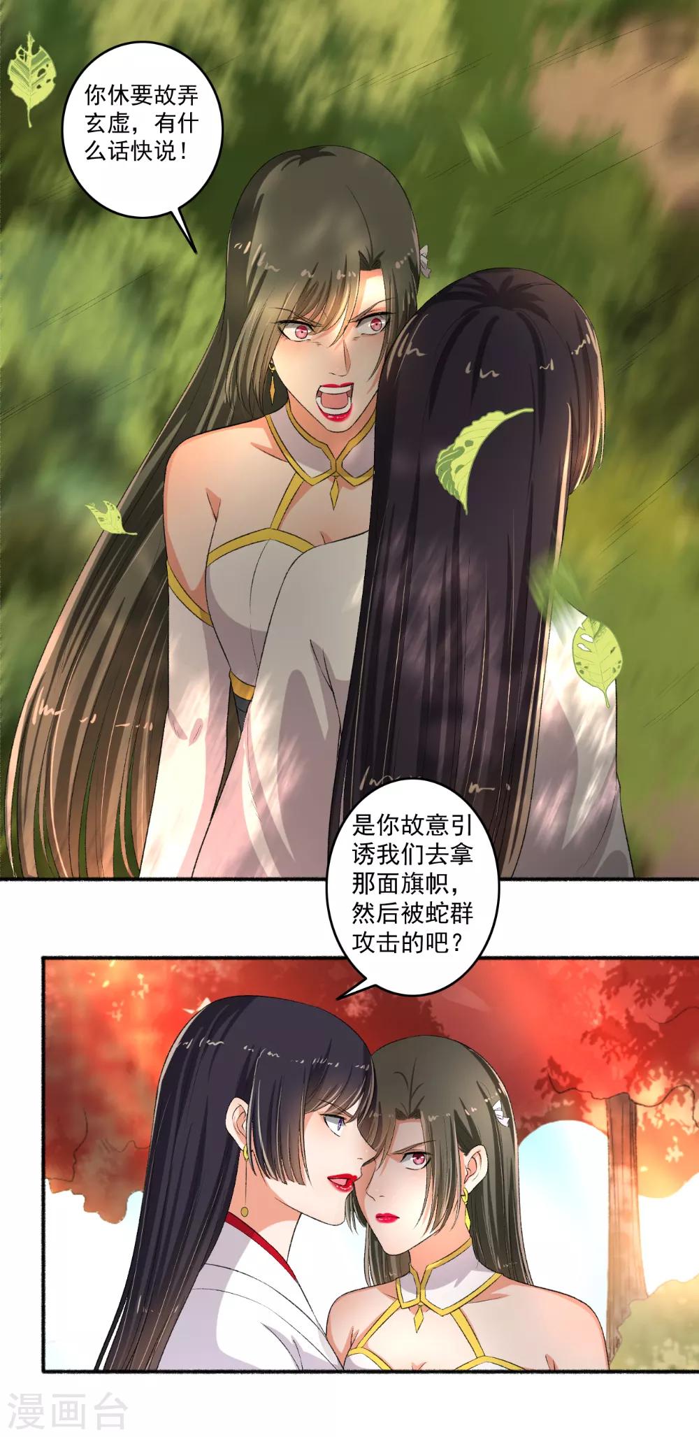 《嚣张狂妃》第81话 看好戏！ 第11页