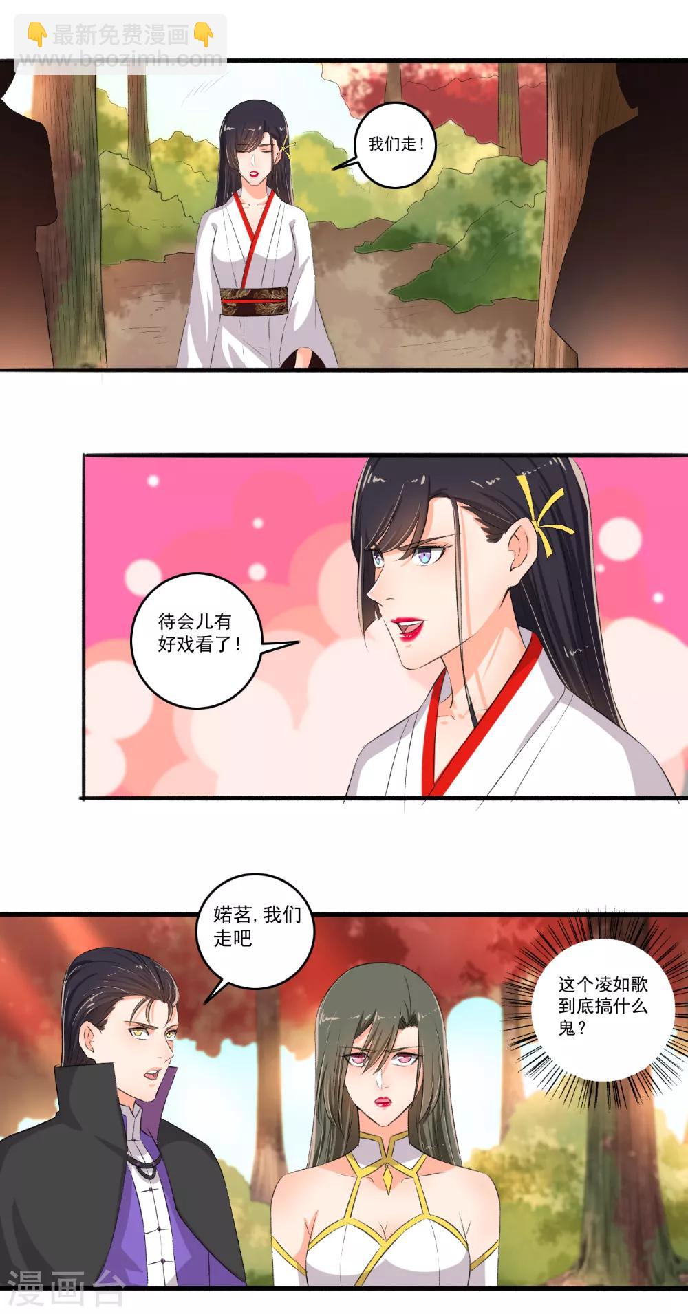 《嚣张狂妃》第81话 看好戏！ 第13页