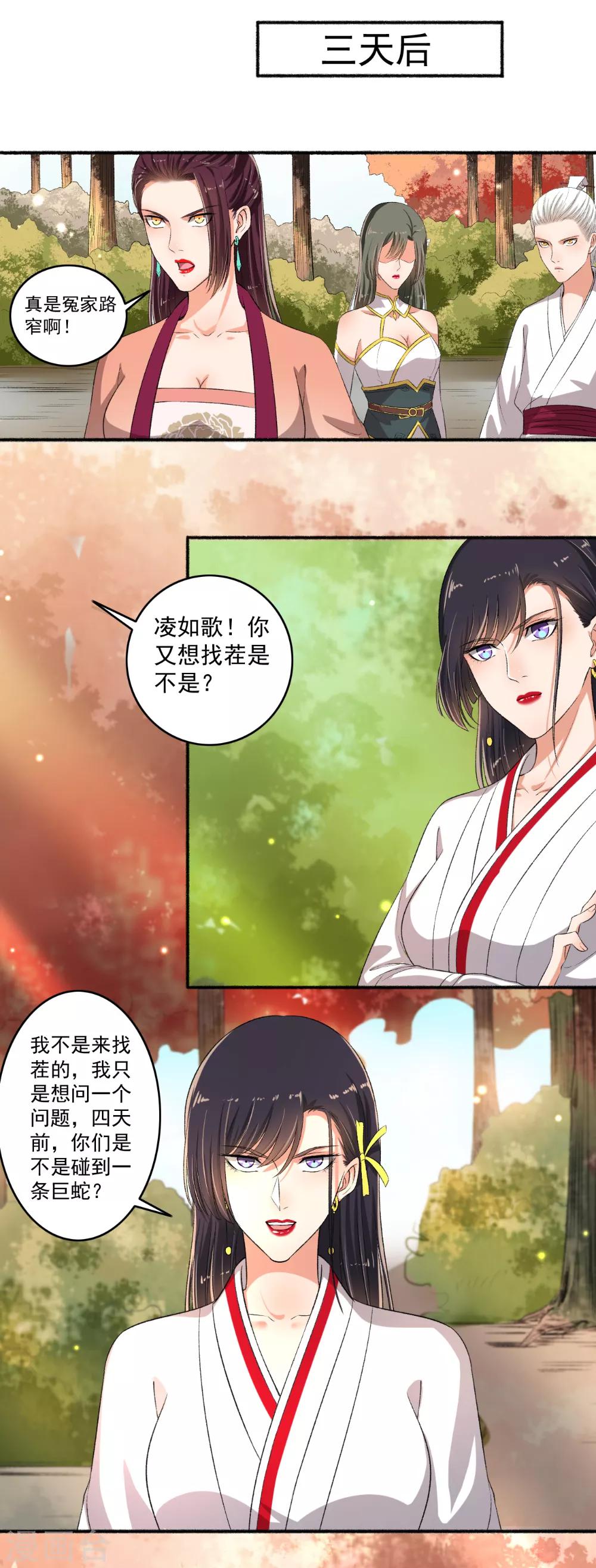 《嚣张狂妃》第81话 看好戏！ 第4页