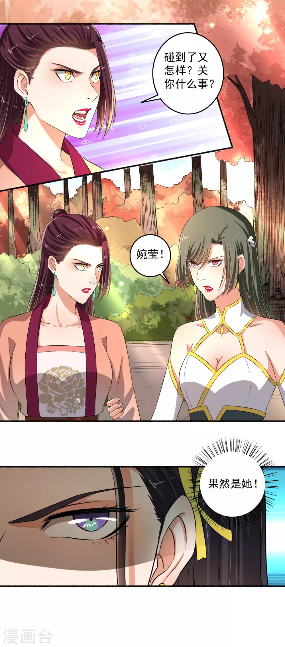 《嚣张狂妃》第81话 看好戏！ 第5页