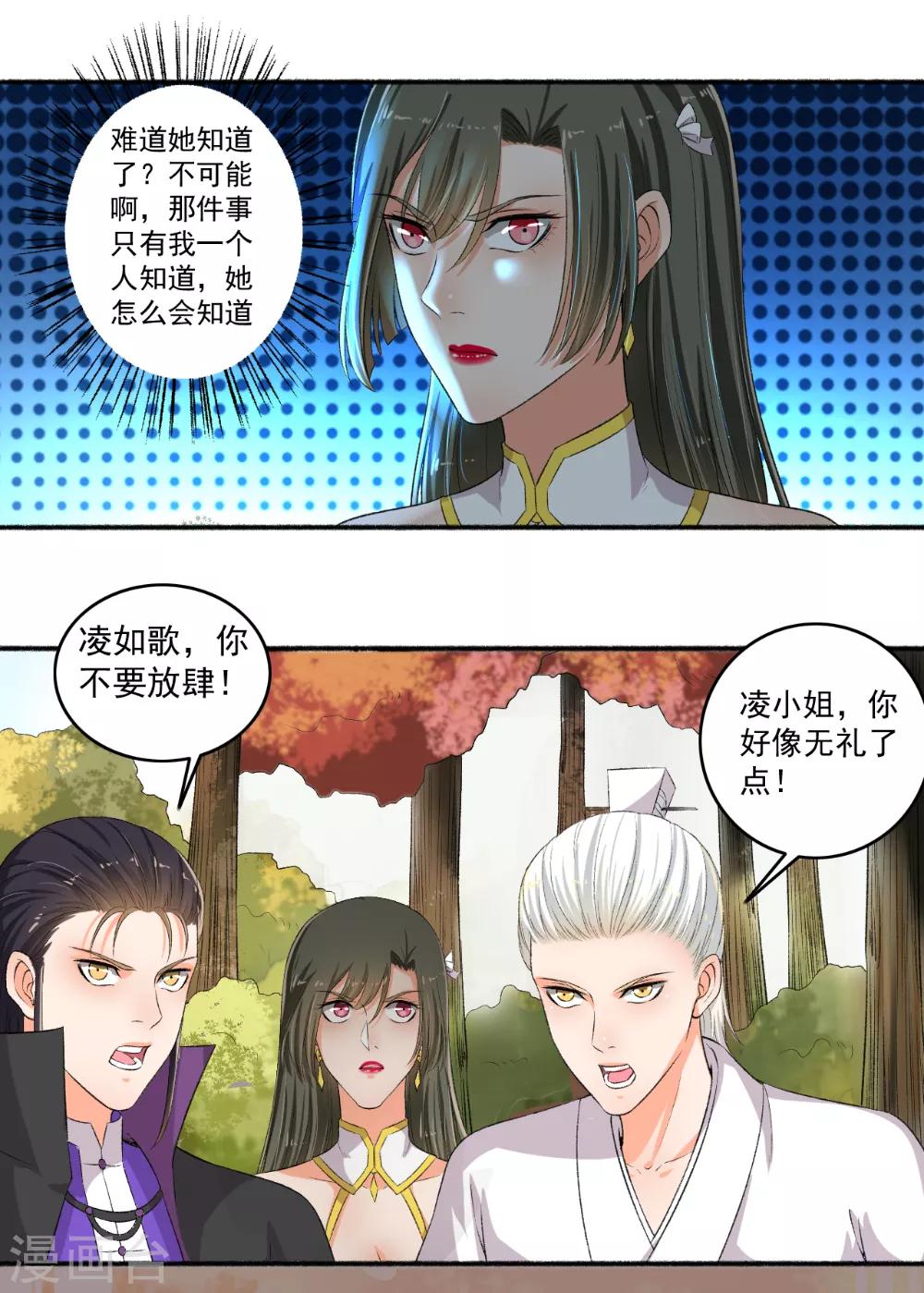 《嚣张狂妃》第81话 看好戏！ 第6页