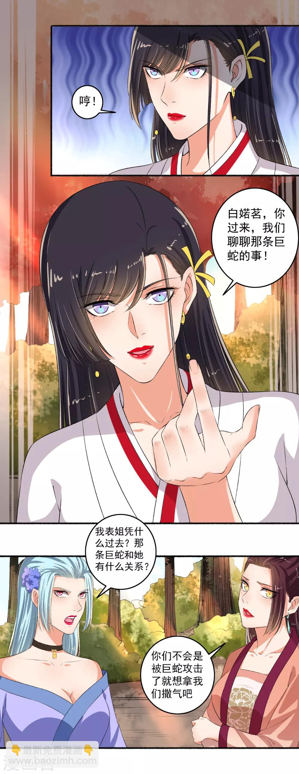 《嚣张狂妃》第81话 看好戏！ 第7页