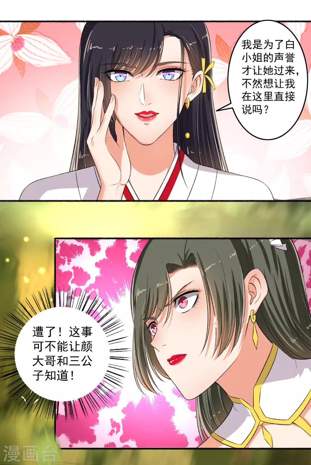 《嚣张狂妃》第81话 看好戏！ 第8页