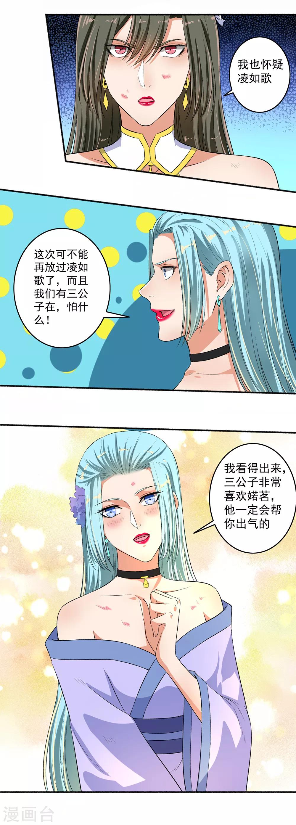 《嚣张狂妃》第83话 活该 第10页