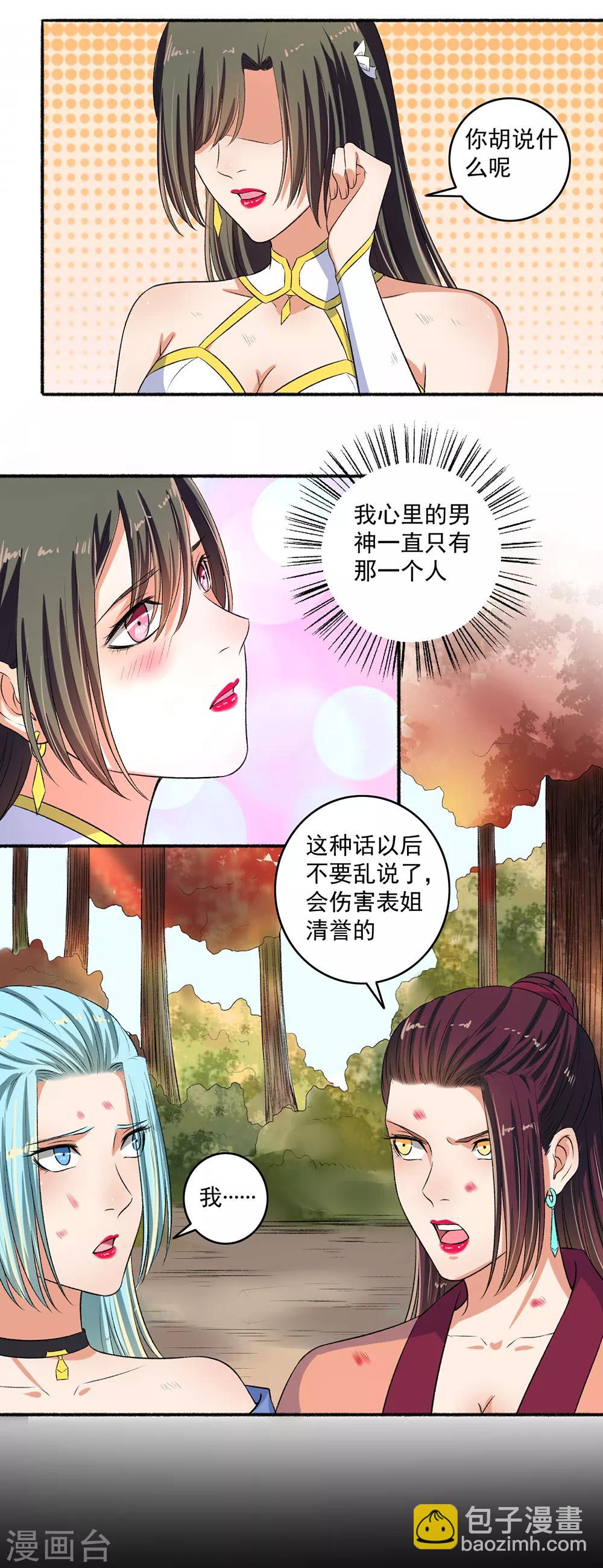 《嚣张狂妃》第83话 活该 第11页