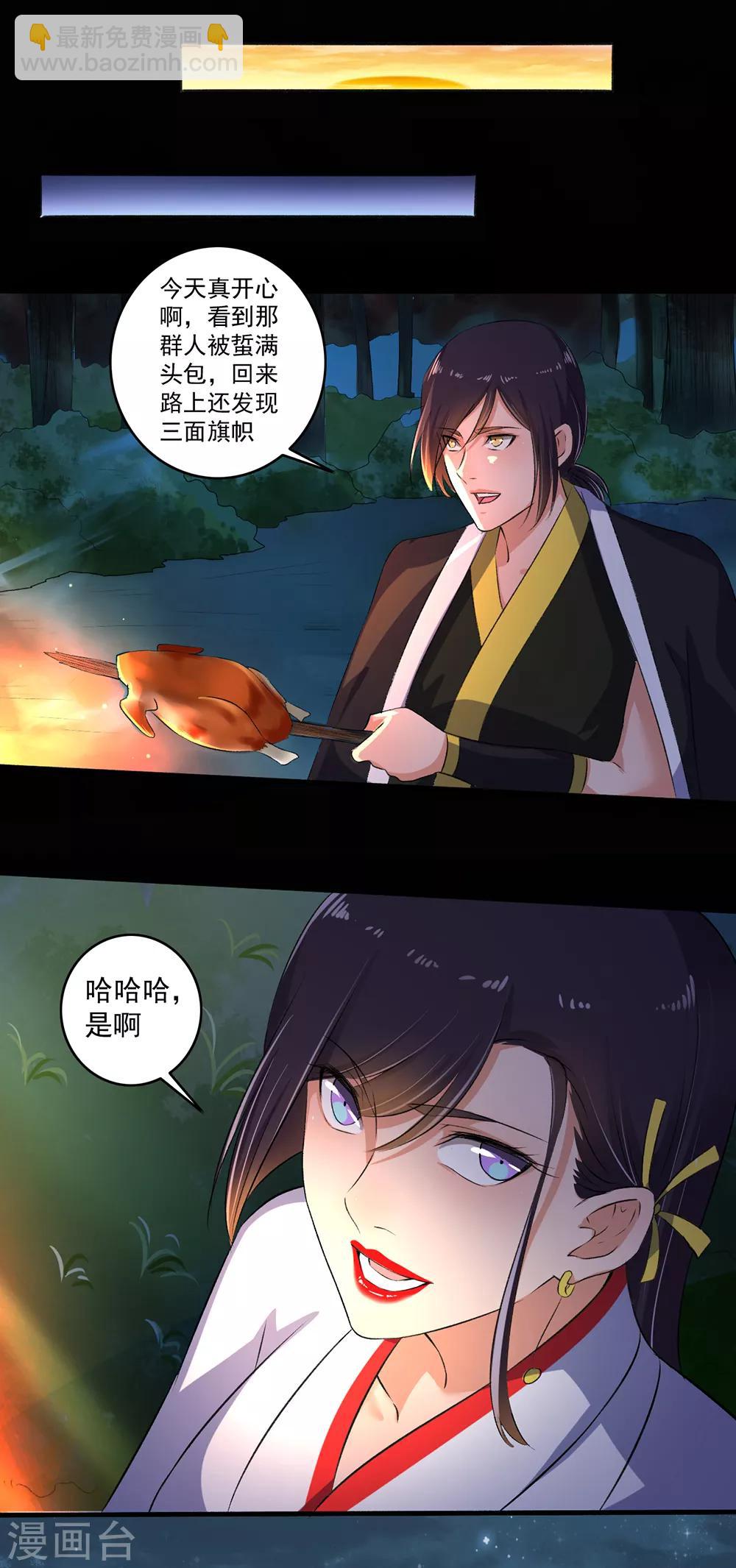 《嚣张狂妃》第83话 活该 第12页