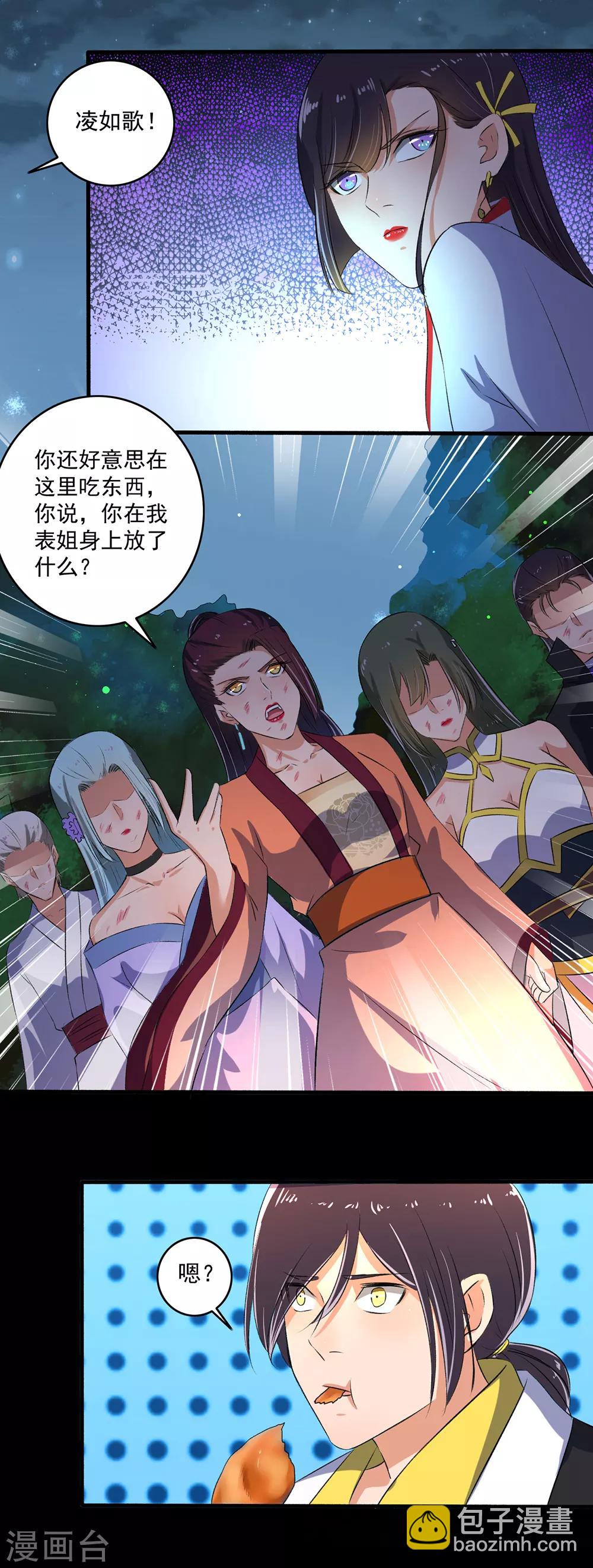 《嚣张狂妃》第83话 活该 第13页