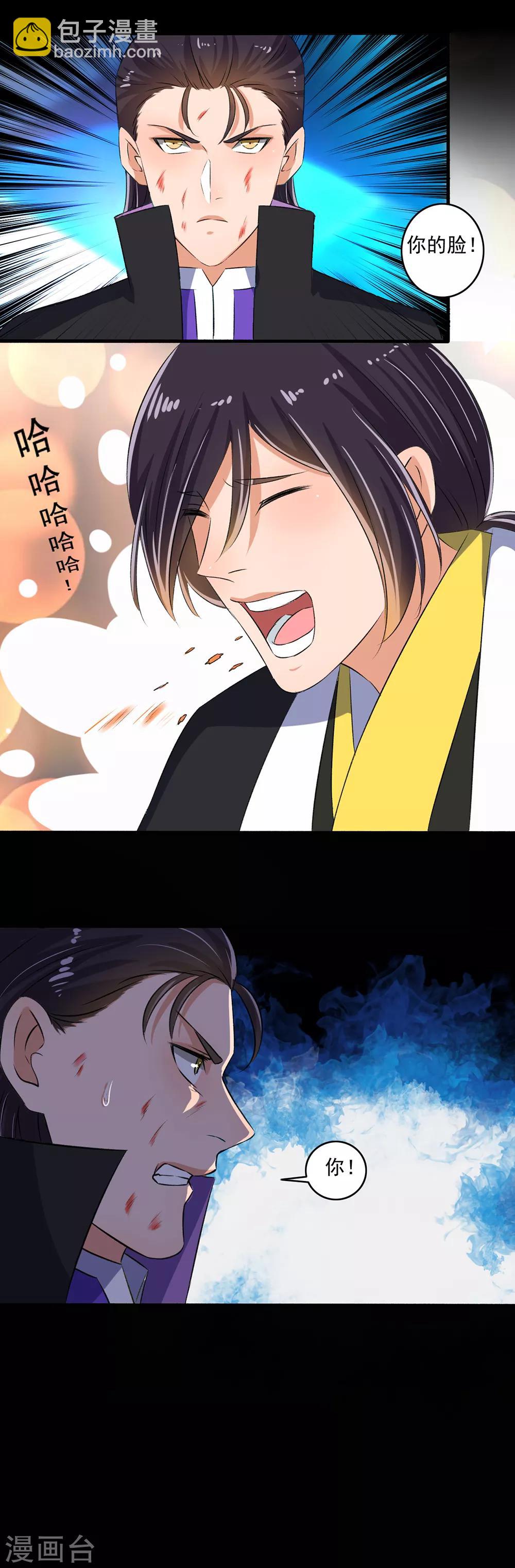 《嚣张狂妃》第83话 活该 第14页