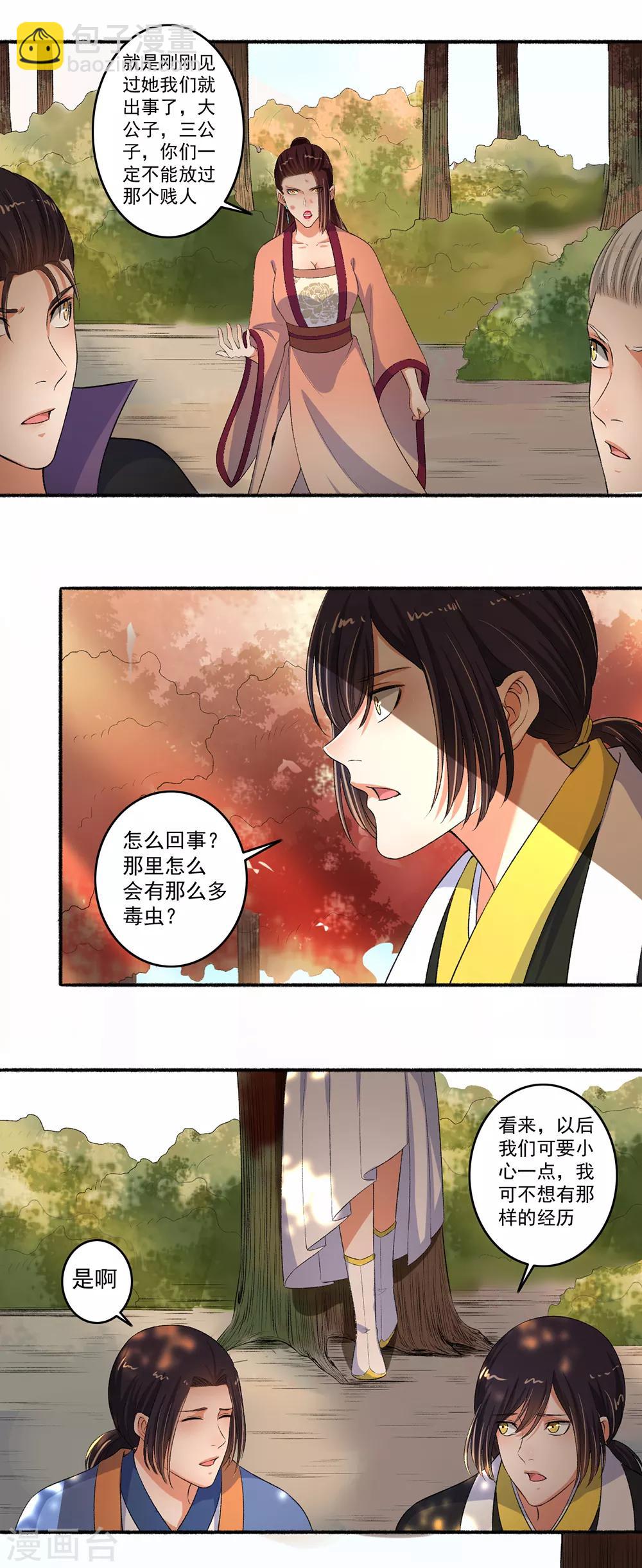 《嚣张狂妃》第83话 活该 第3页