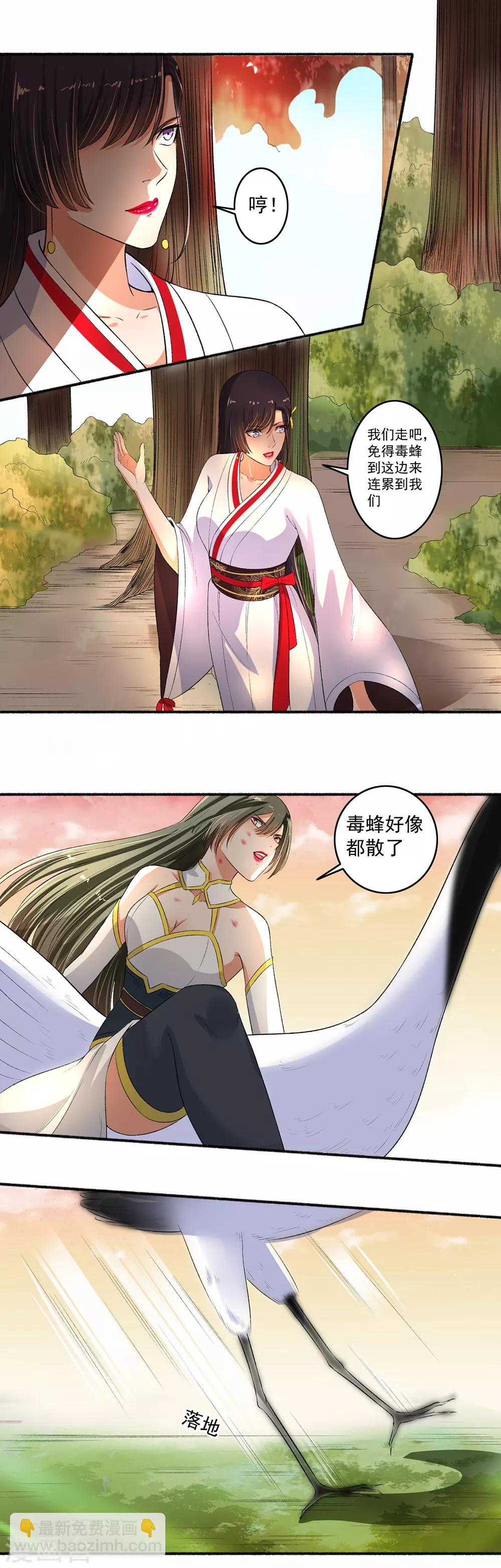 《嚣张狂妃》第83话 活该 第4页