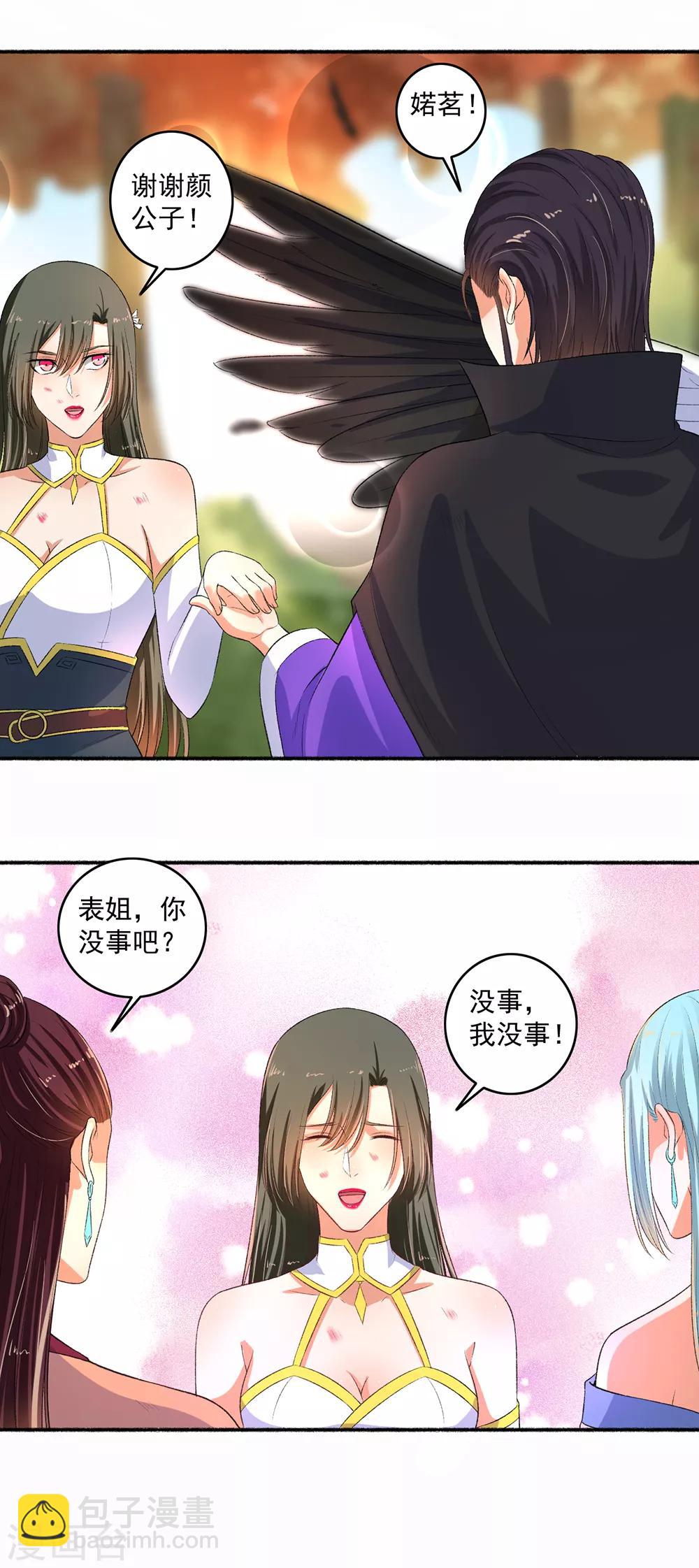 《嚣张狂妃》第83话 活该 第5页