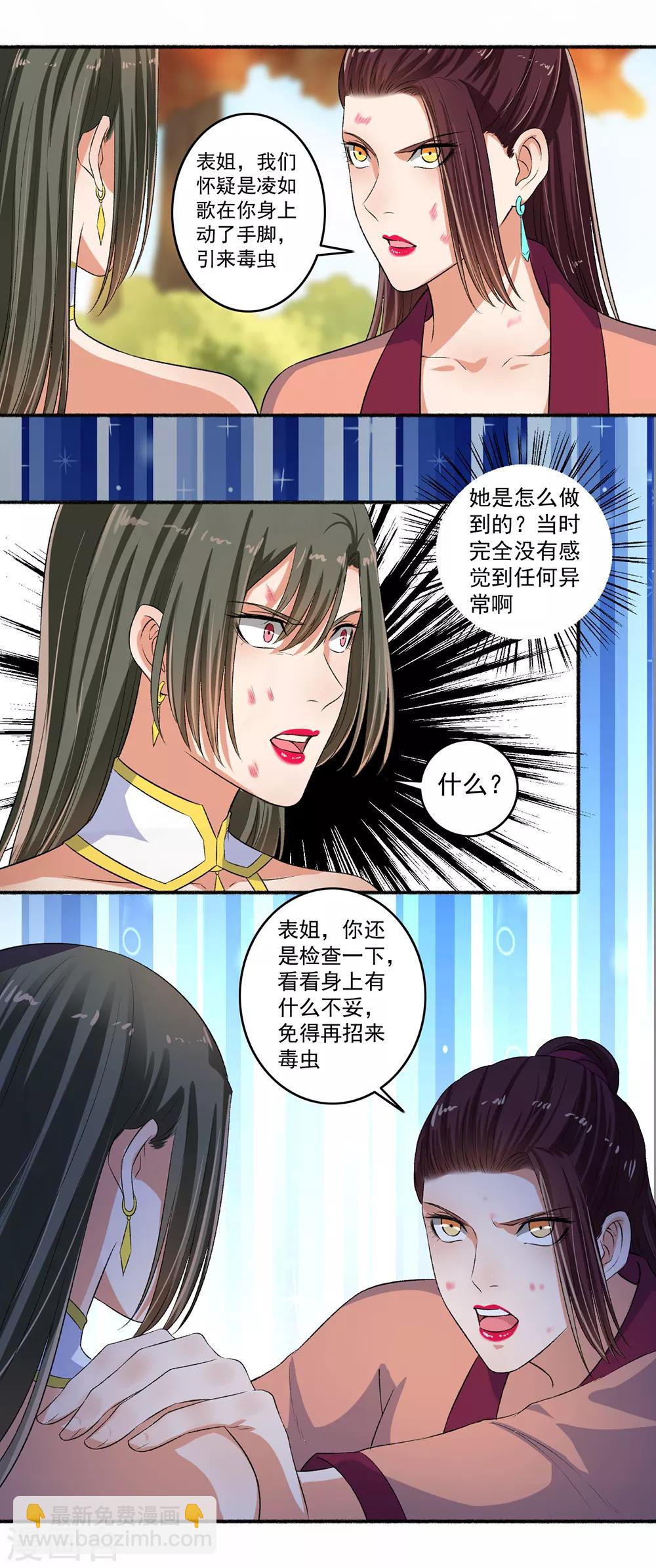 《嚣张狂妃》第83话 活该 第6页