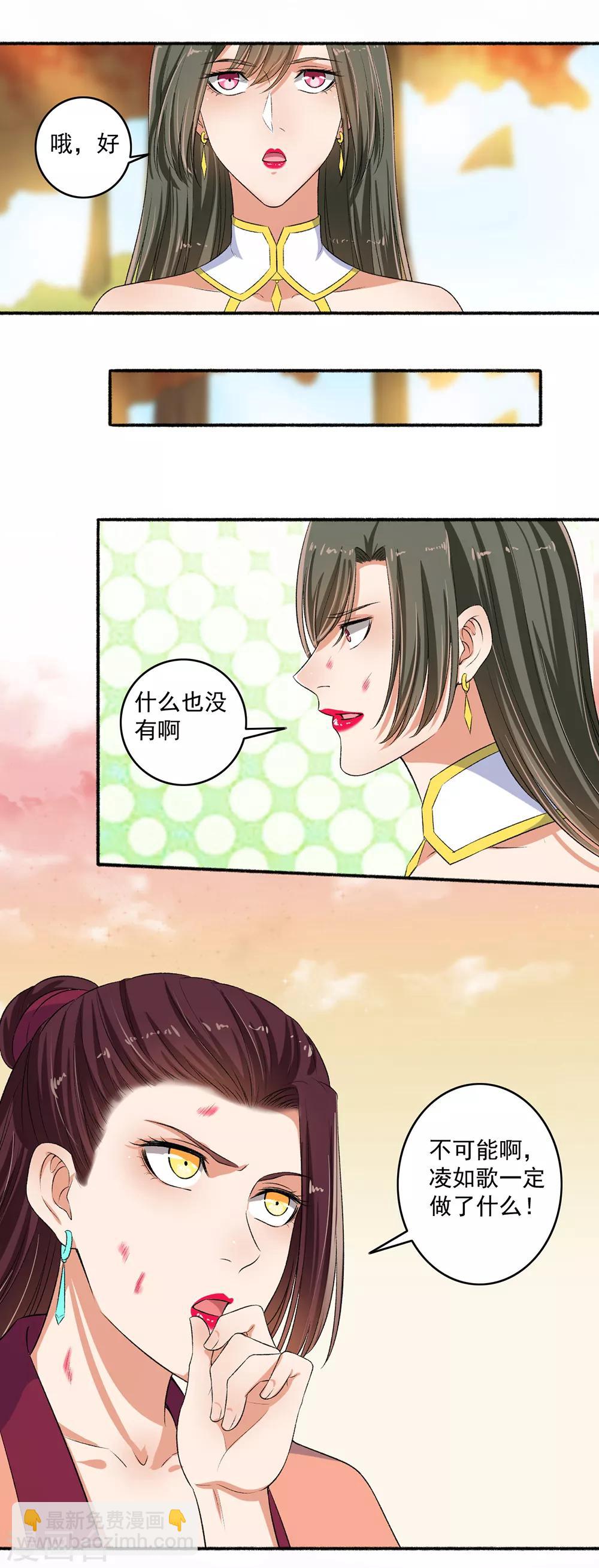 《嚣张狂妃》第83话 活该 第7页
