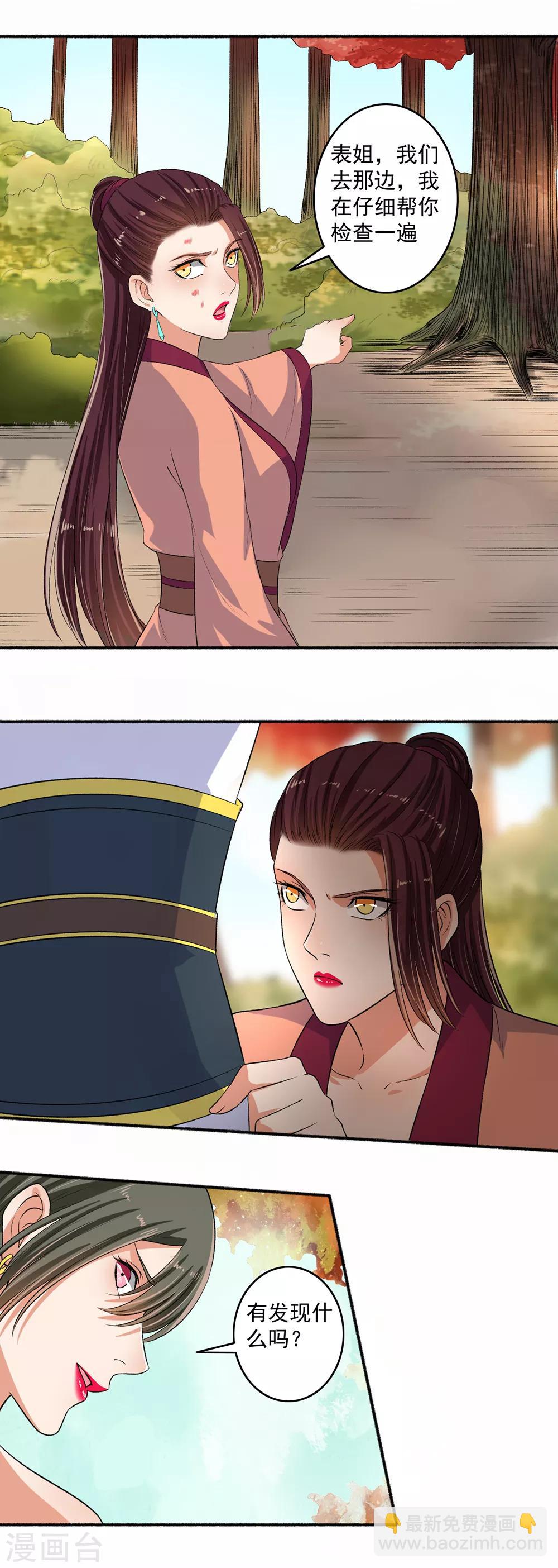 《嚣张狂妃》第83话 活该 第8页