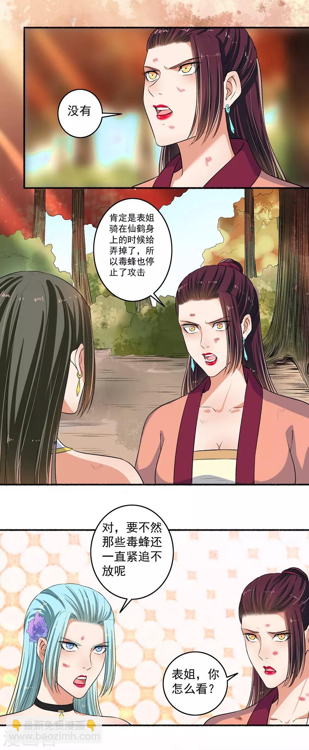 《嚣张狂妃》第83话 活该 第9页