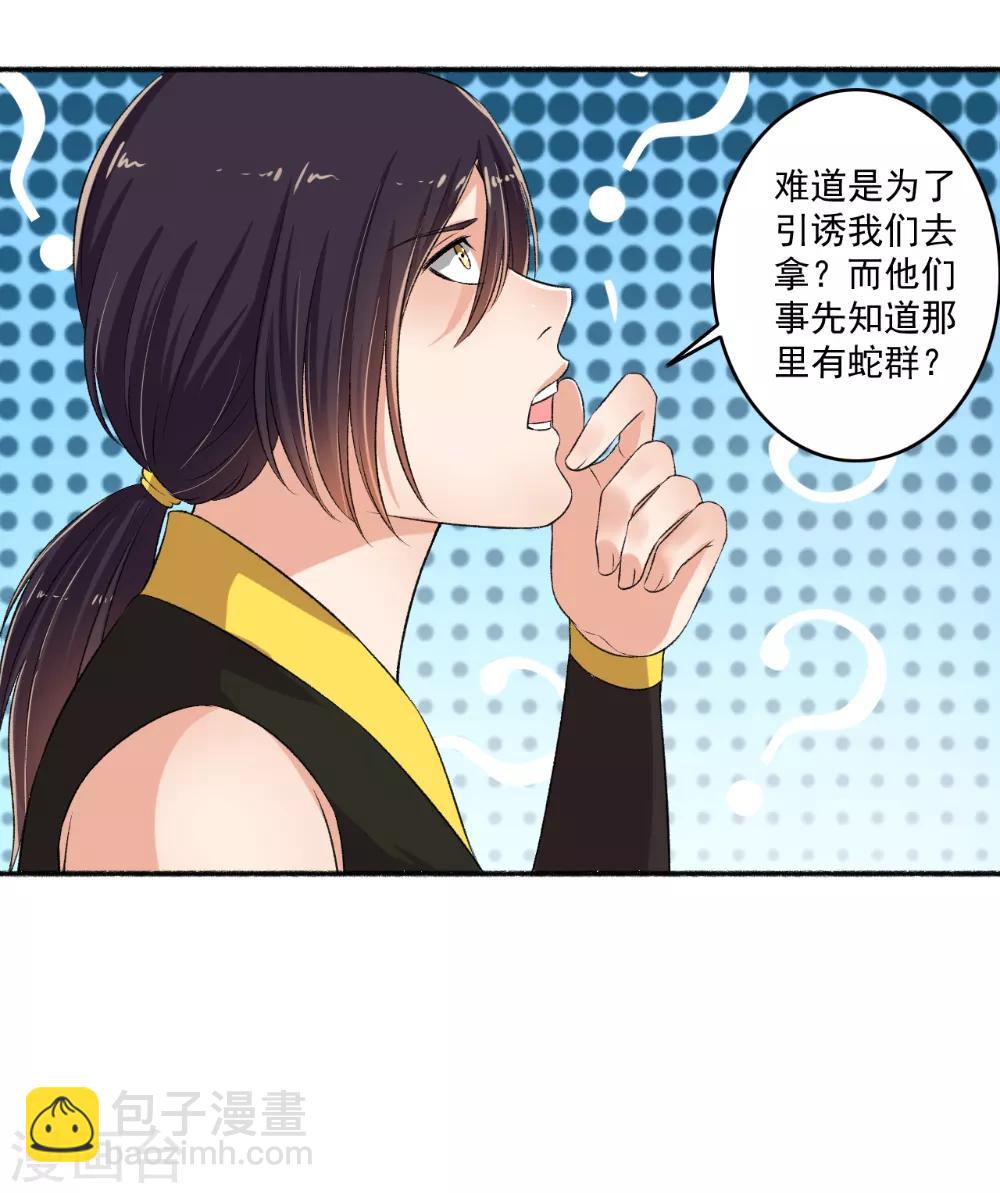 《嚣张狂妃》第80话 里面有猫腻 第10页