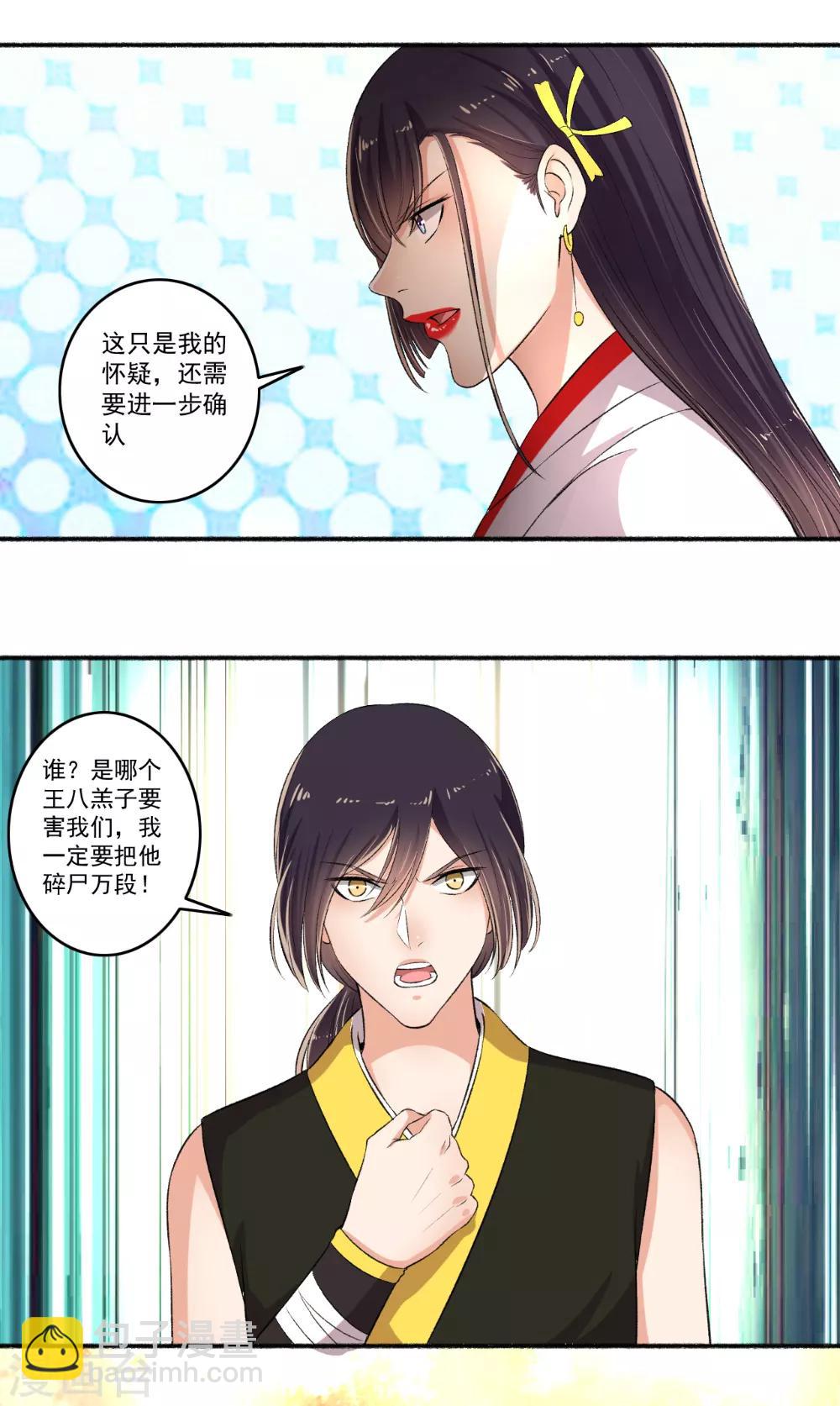 《嚣张狂妃》第80话 里面有猫腻 第11页