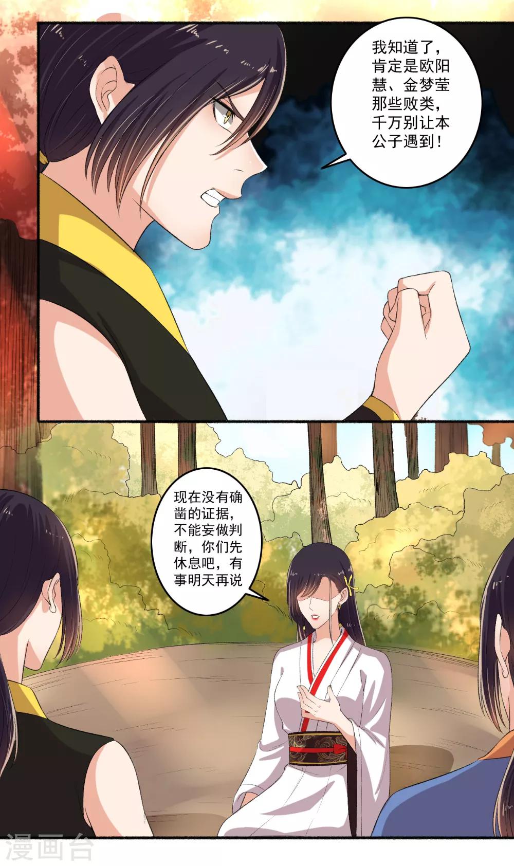 《嚣张狂妃》第80话 里面有猫腻 第12页