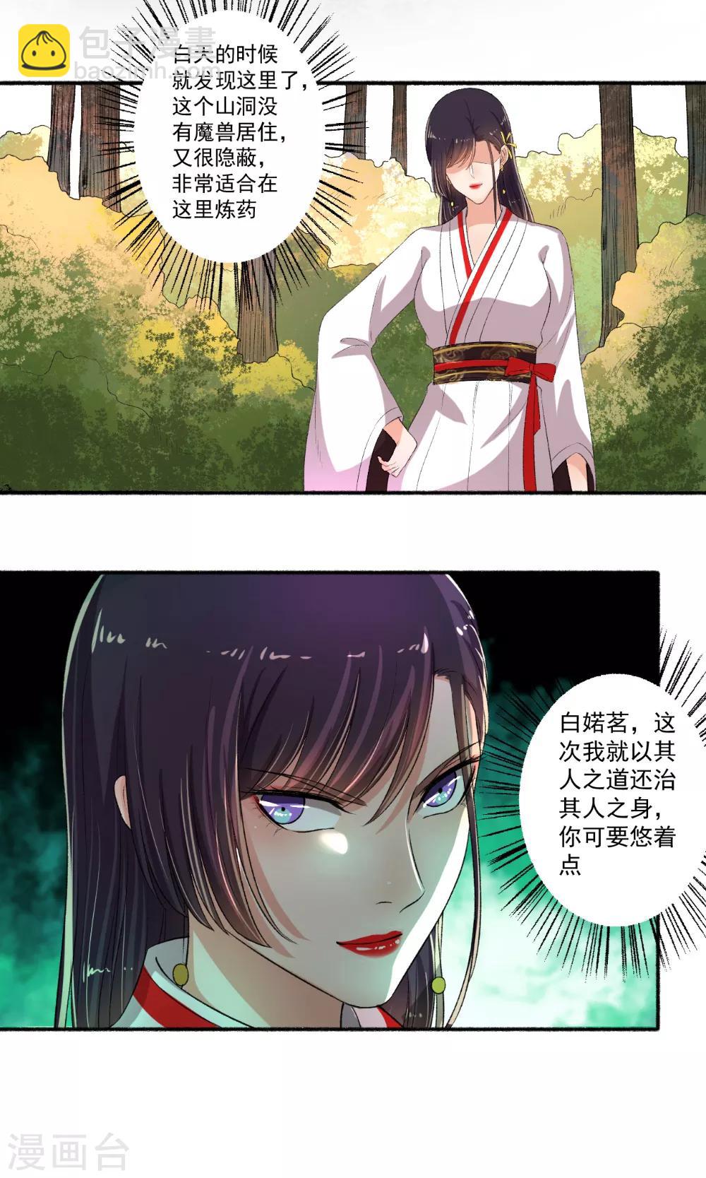 《嚣张狂妃》第80话 里面有猫腻 第14页