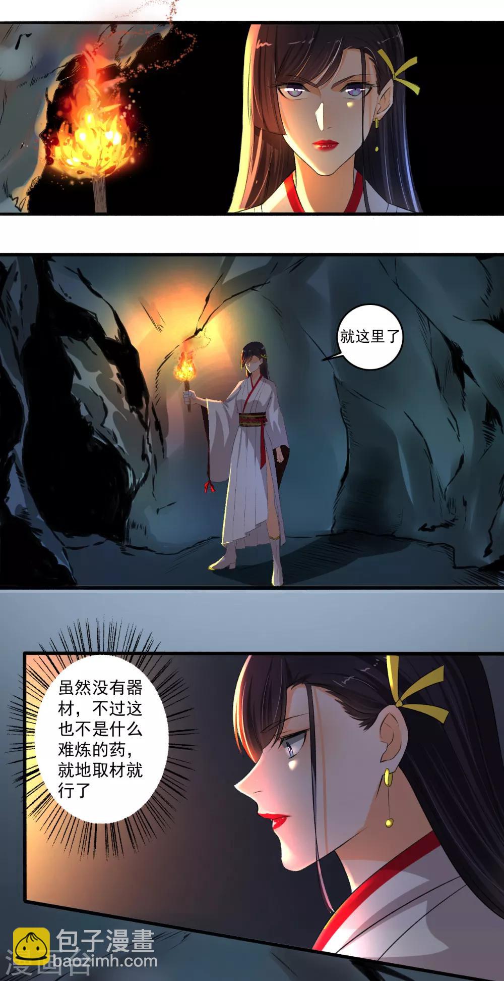 《嚣张狂妃》第80话 里面有猫腻 第15页