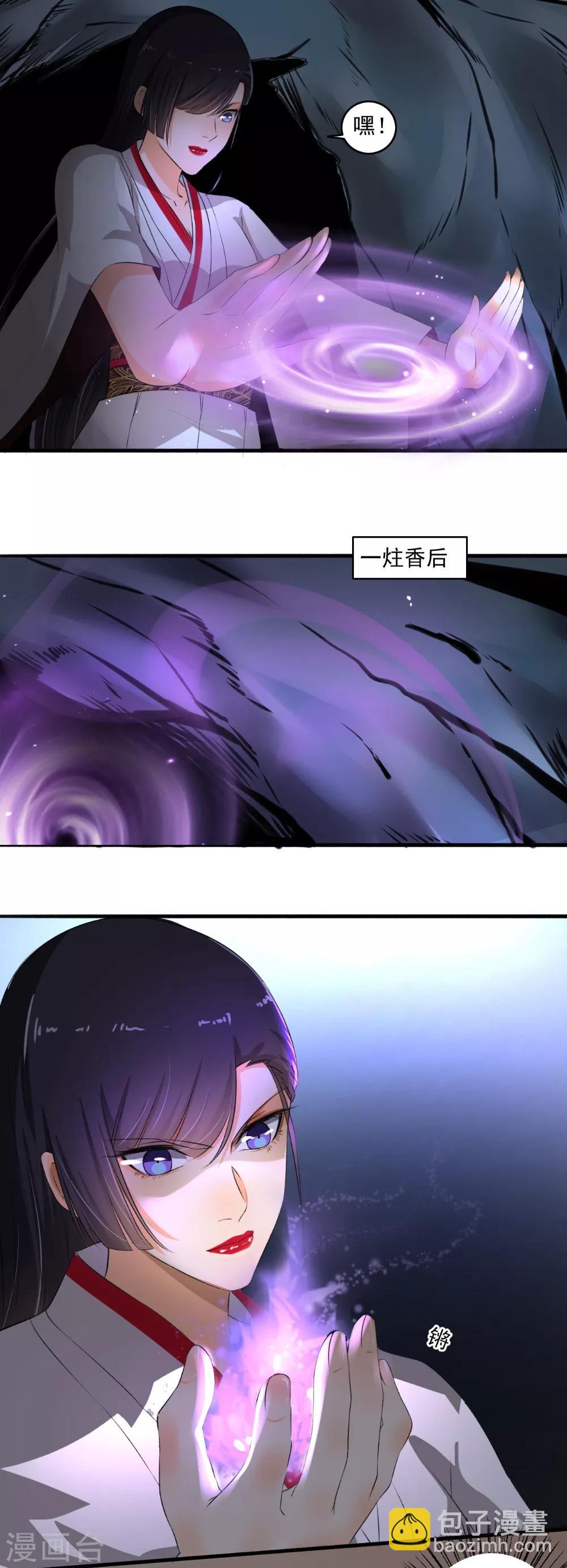 《嚣张狂妃》第80话 里面有猫腻 第16页