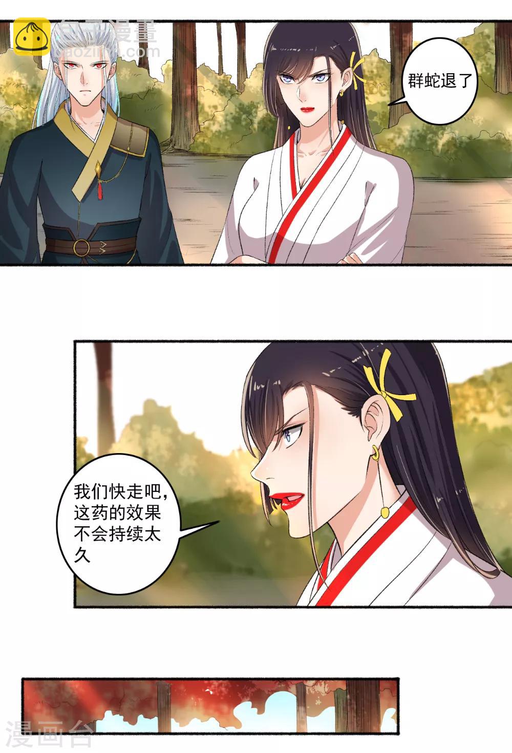 《嚣张狂妃》第80话 里面有猫腻 第3页