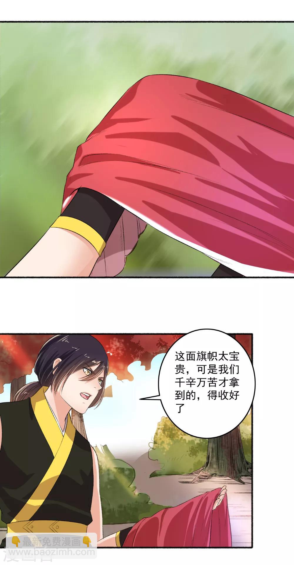 《嚣张狂妃》第80话 里面有猫腻 第4页