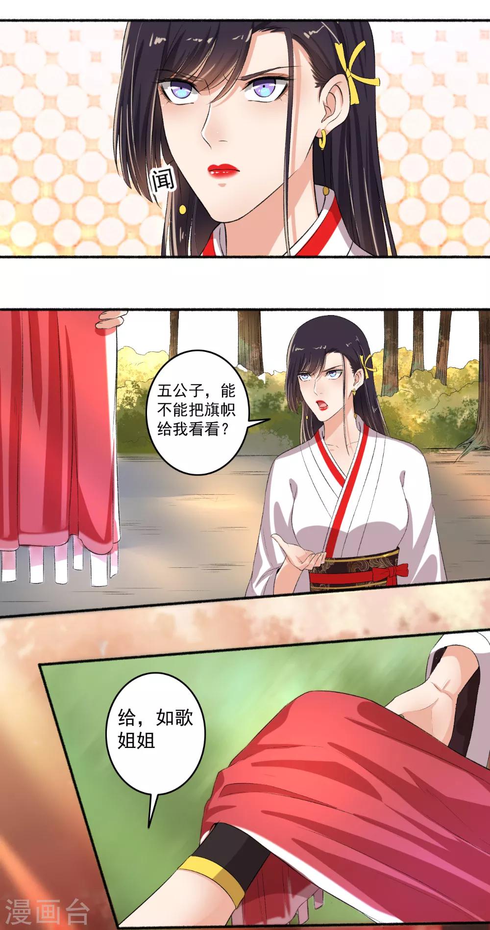 《嚣张狂妃》第80话 里面有猫腻 第5页