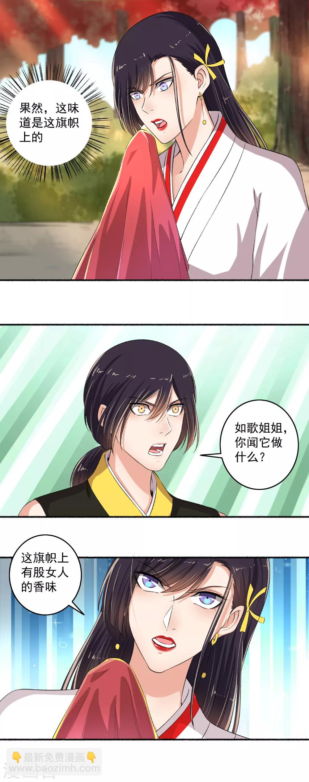 《嚣张狂妃》第80话 里面有猫腻 第6页