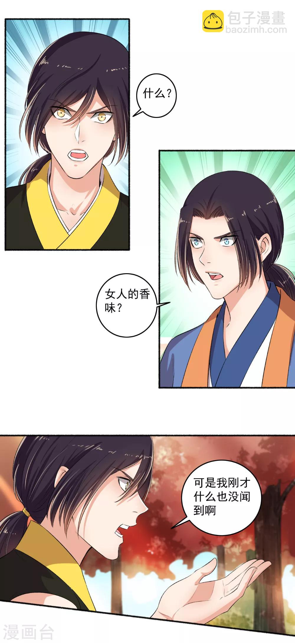 《嚣张狂妃》第80话 里面有猫腻 第7页