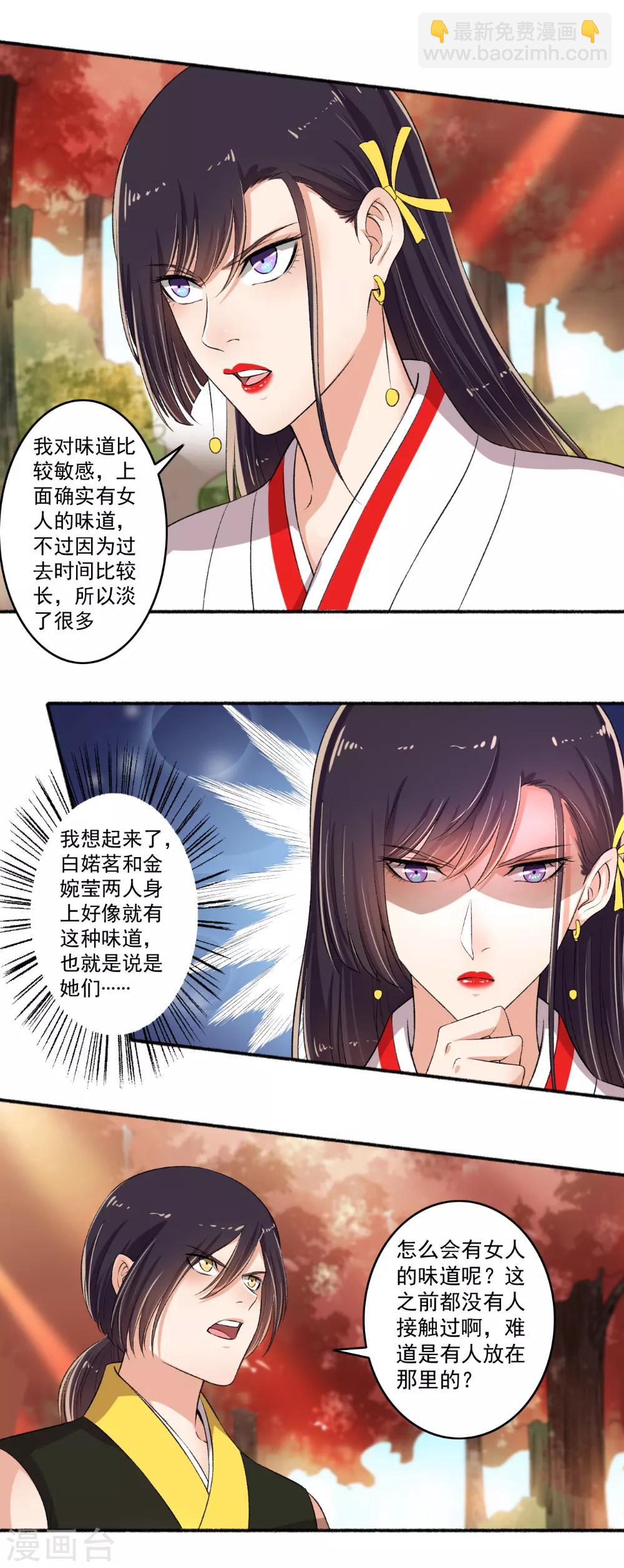《嚣张狂妃》第80话 里面有猫腻 第8页