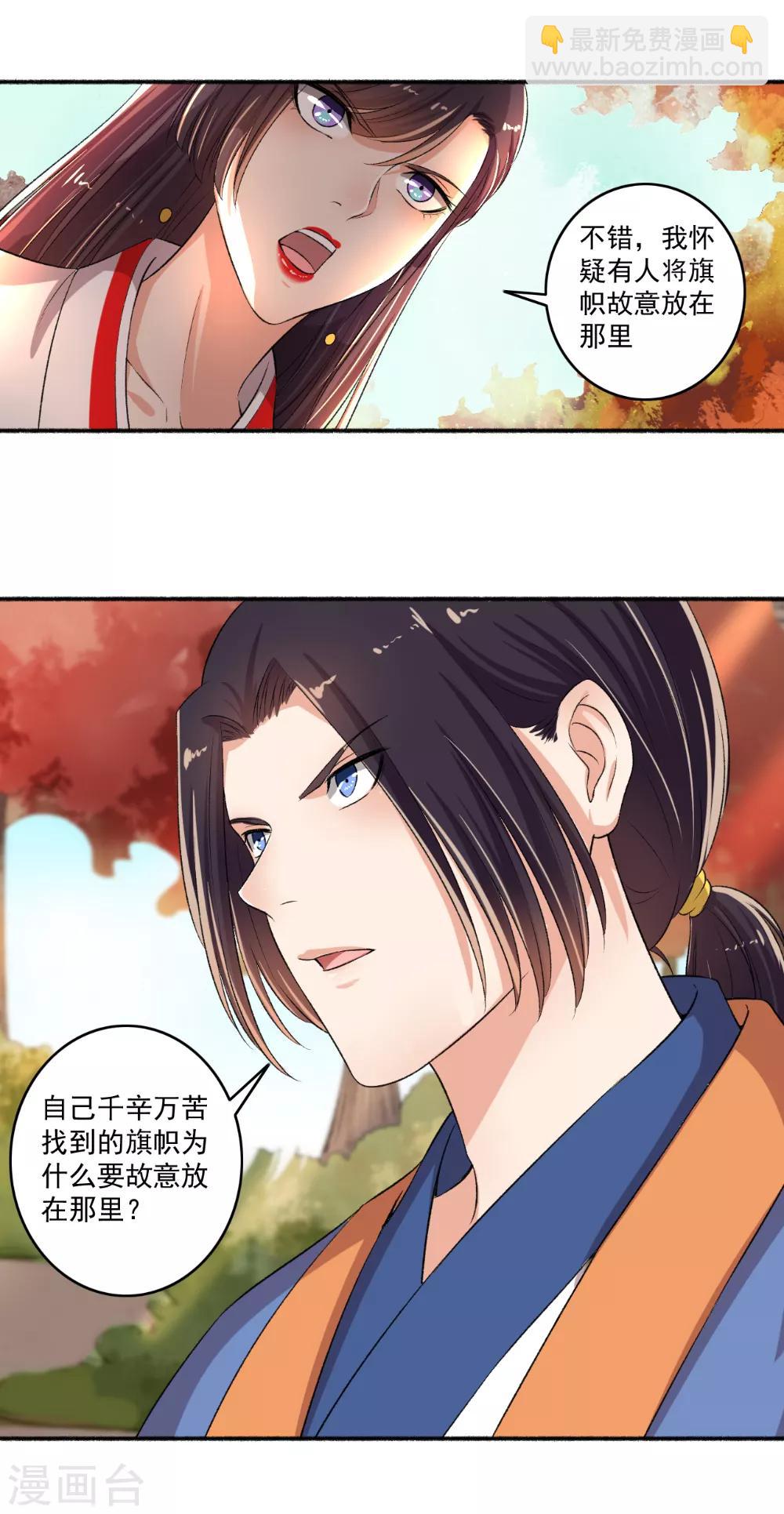 《嚣张狂妃》第80话 里面有猫腻 第9页