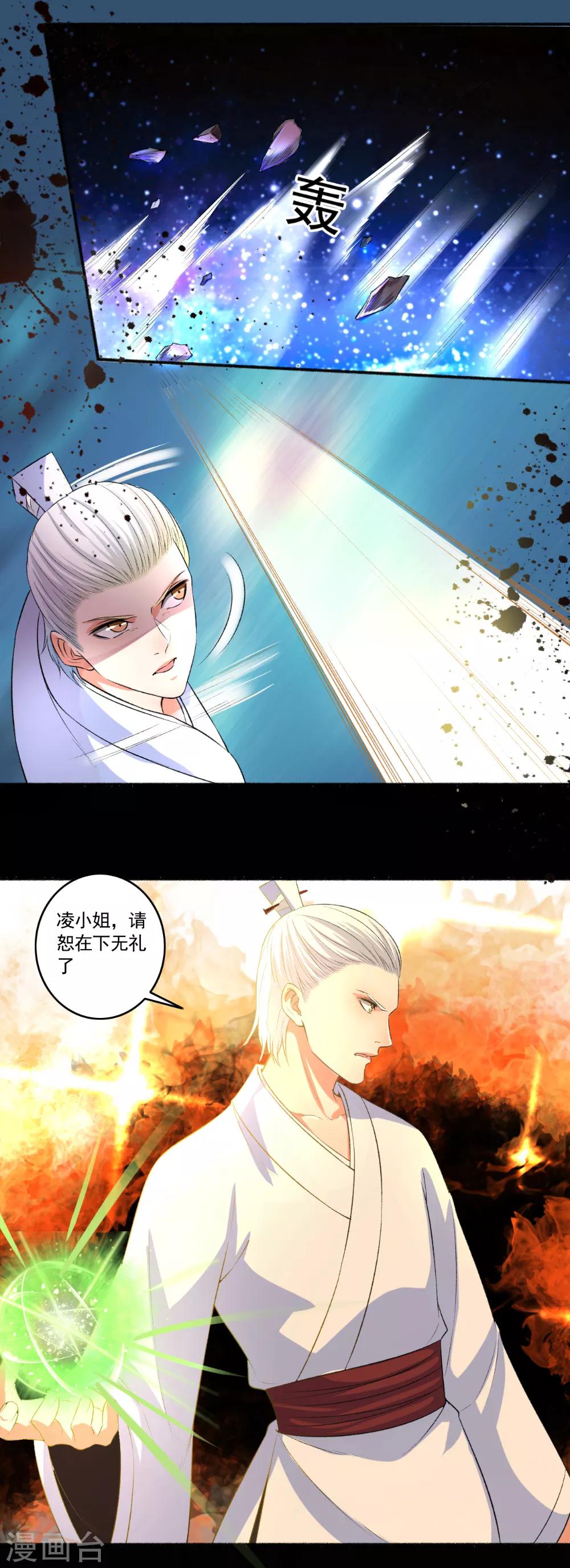 《嚣张狂妃》第86话 战！ 第10页