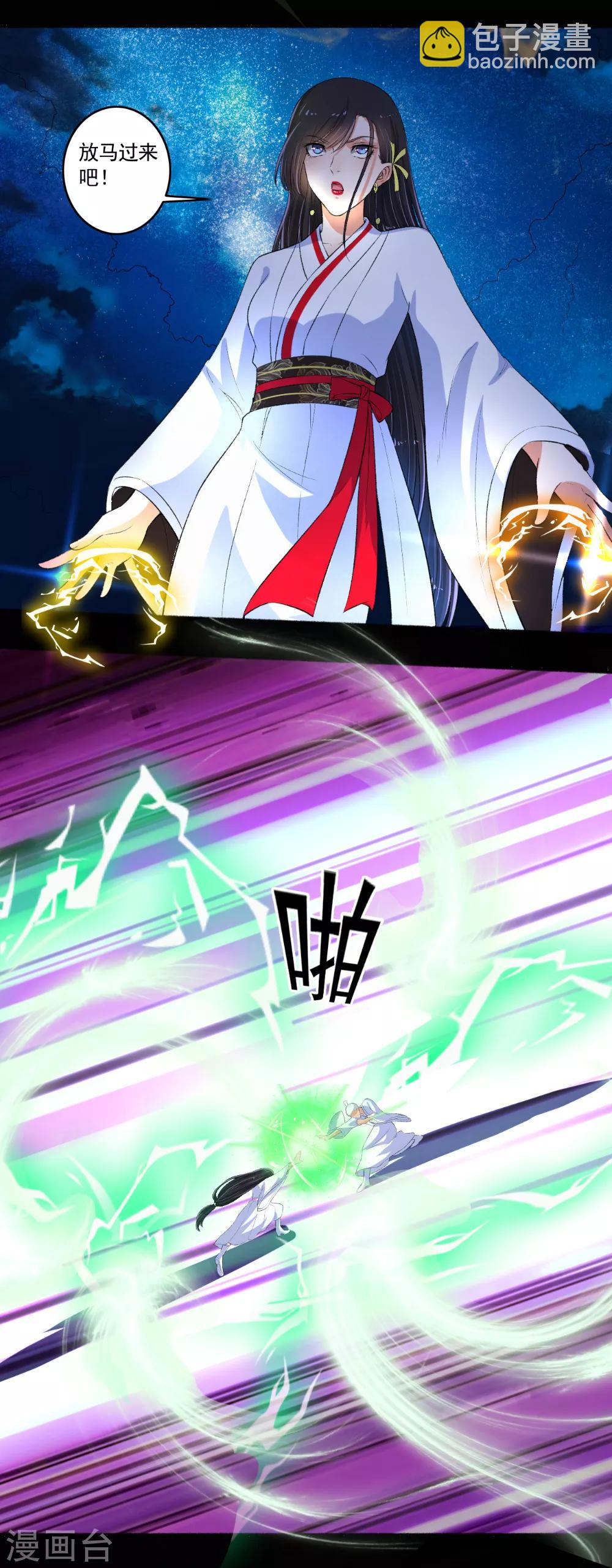 《嚣张狂妃》第86话 战！ 第11页
