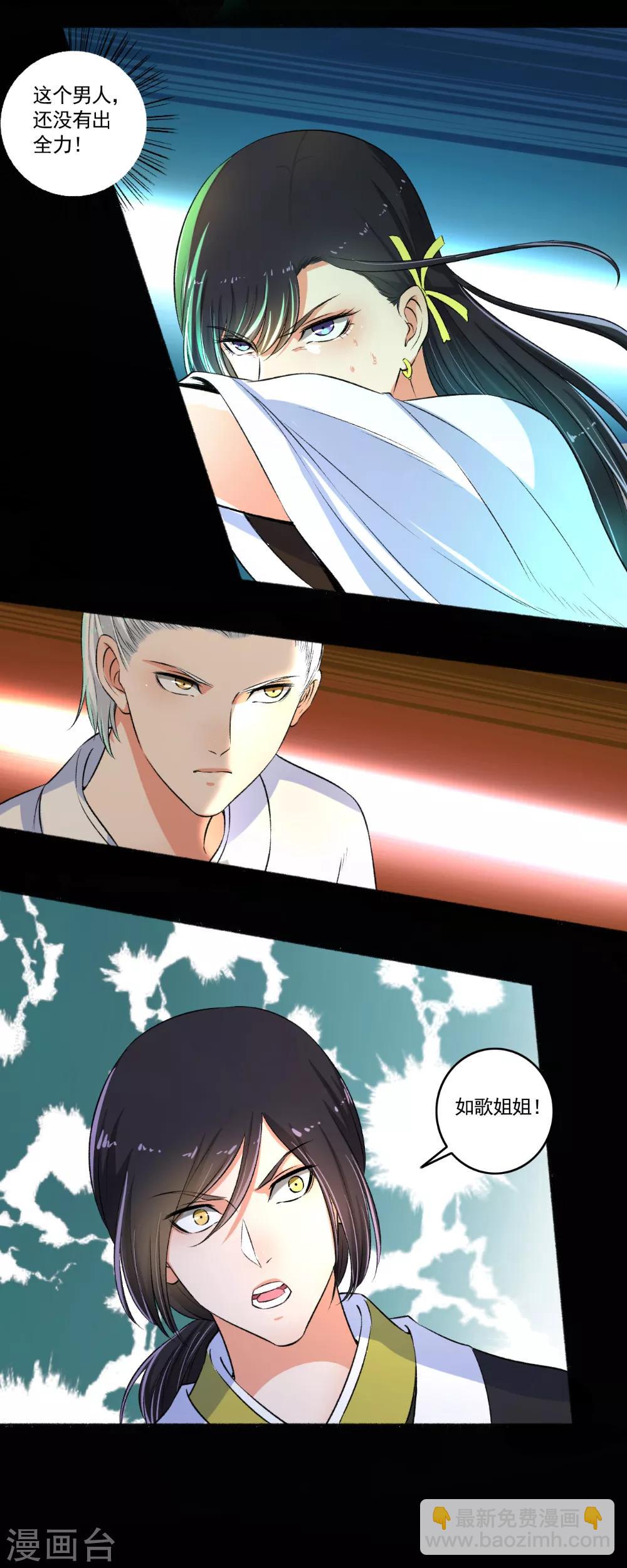 《嚣张狂妃》第86话 战！ 第12页