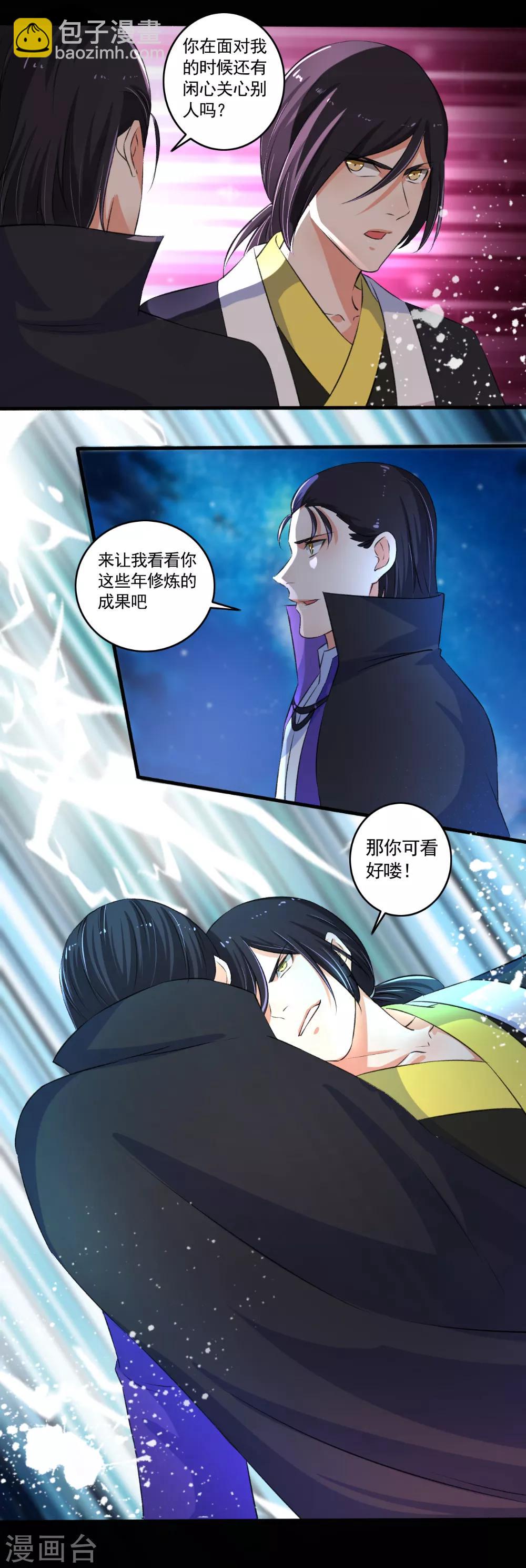 《嚣张狂妃》第86话 战！ 第13页