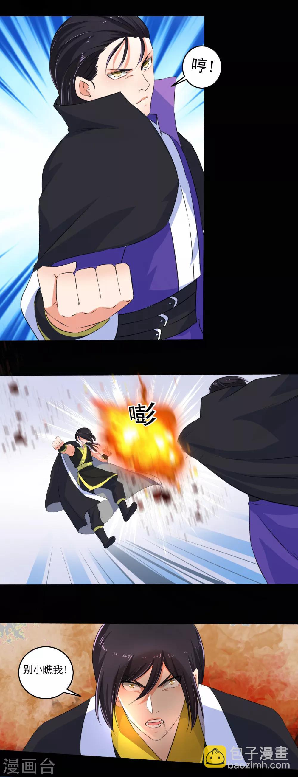 《嚣张狂妃》第86话 战！ 第14页