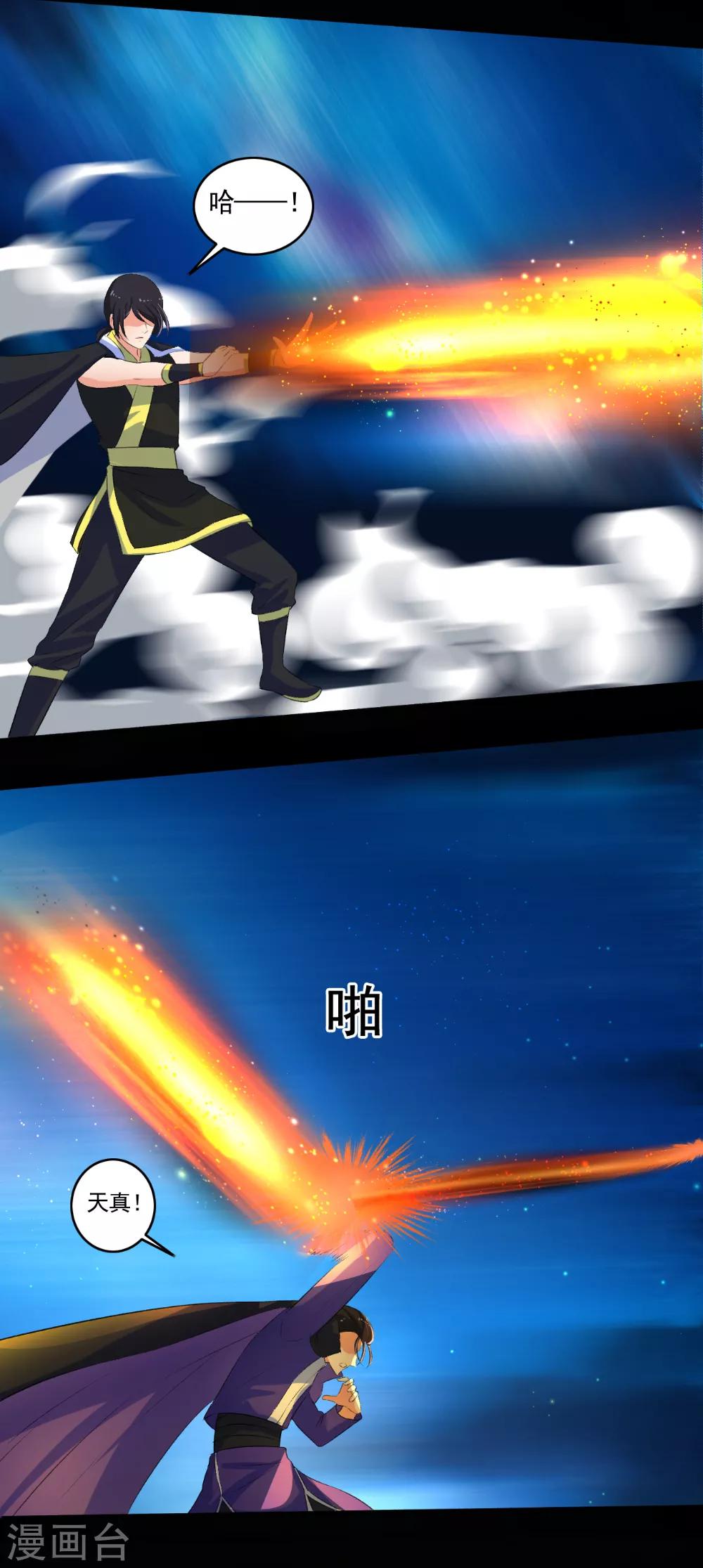 《嚣张狂妃》第86话 战！ 第15页