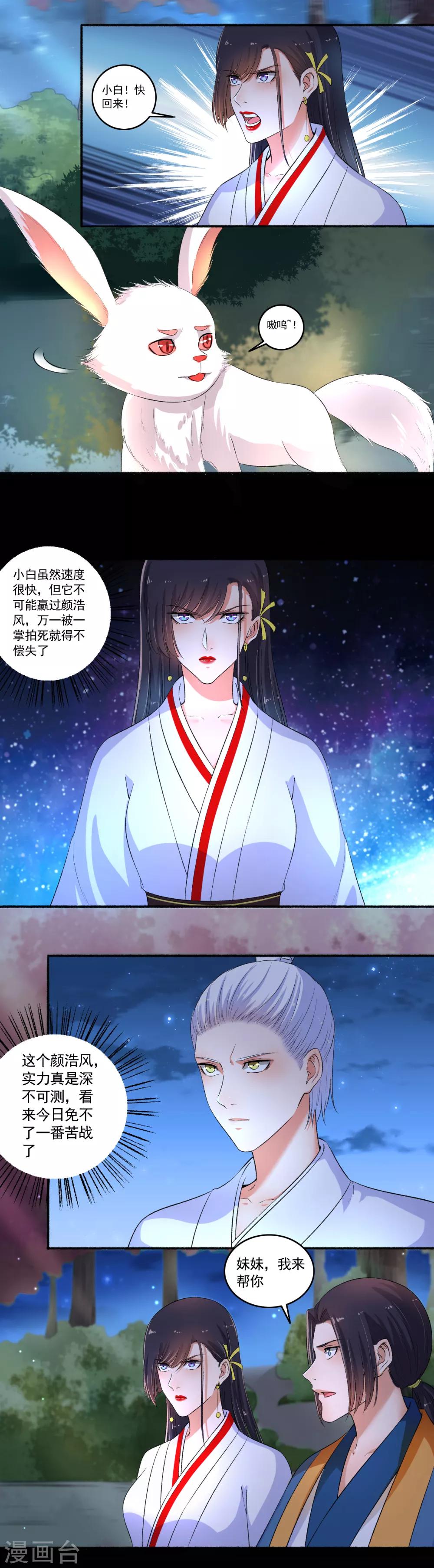 《嚣张狂妃》第86话 战！ 第3页