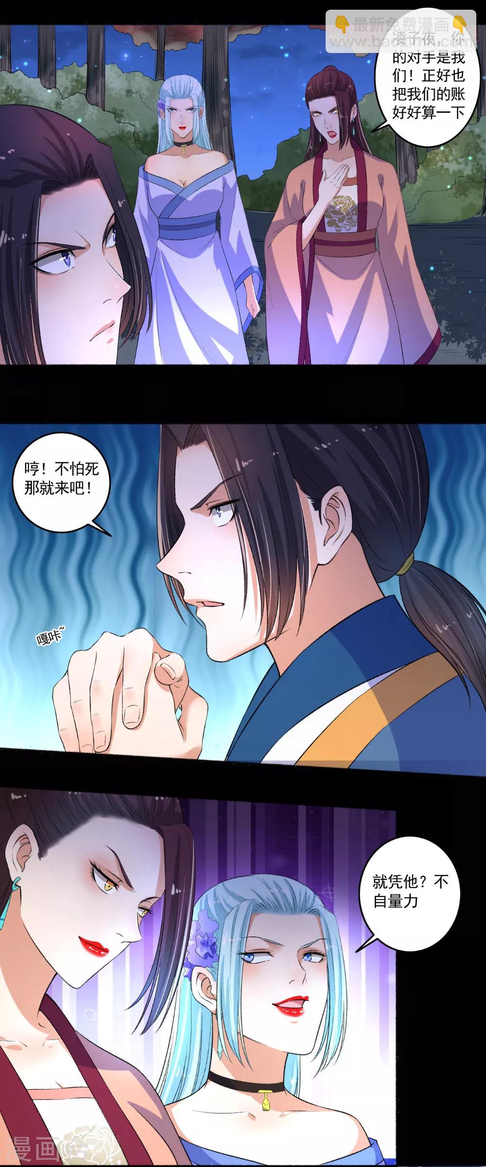 《嚣张狂妃》第86话 战！ 第4页